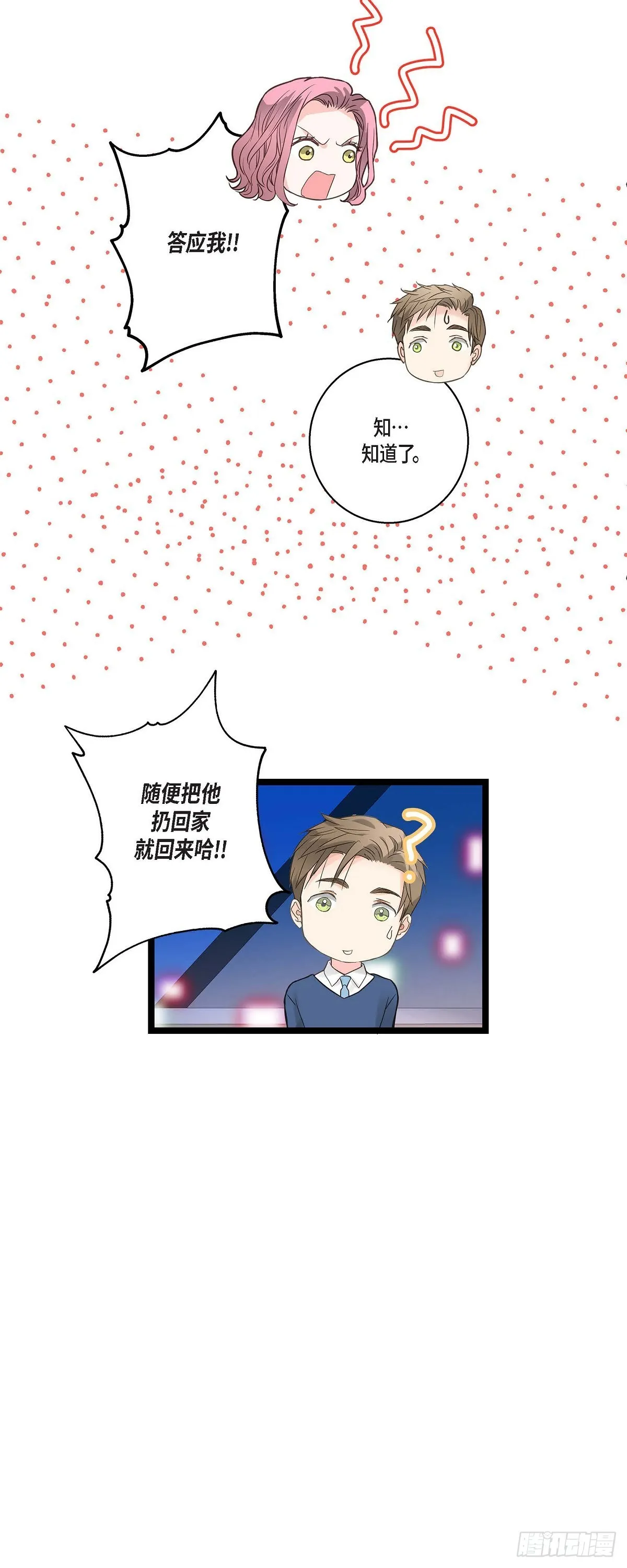19.终于行了 第5页