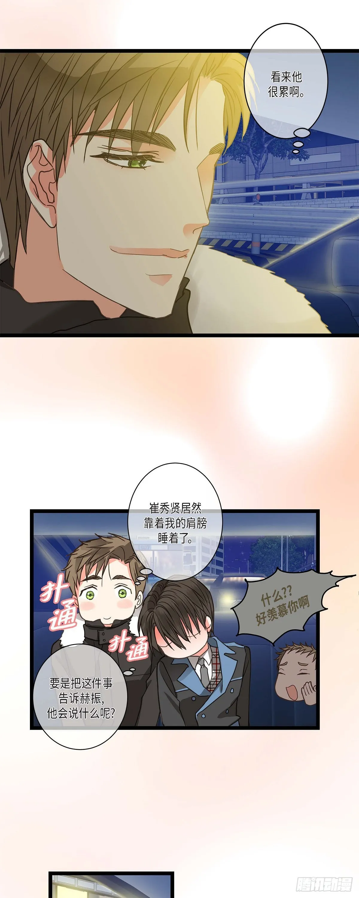 19.终于行了 第8页