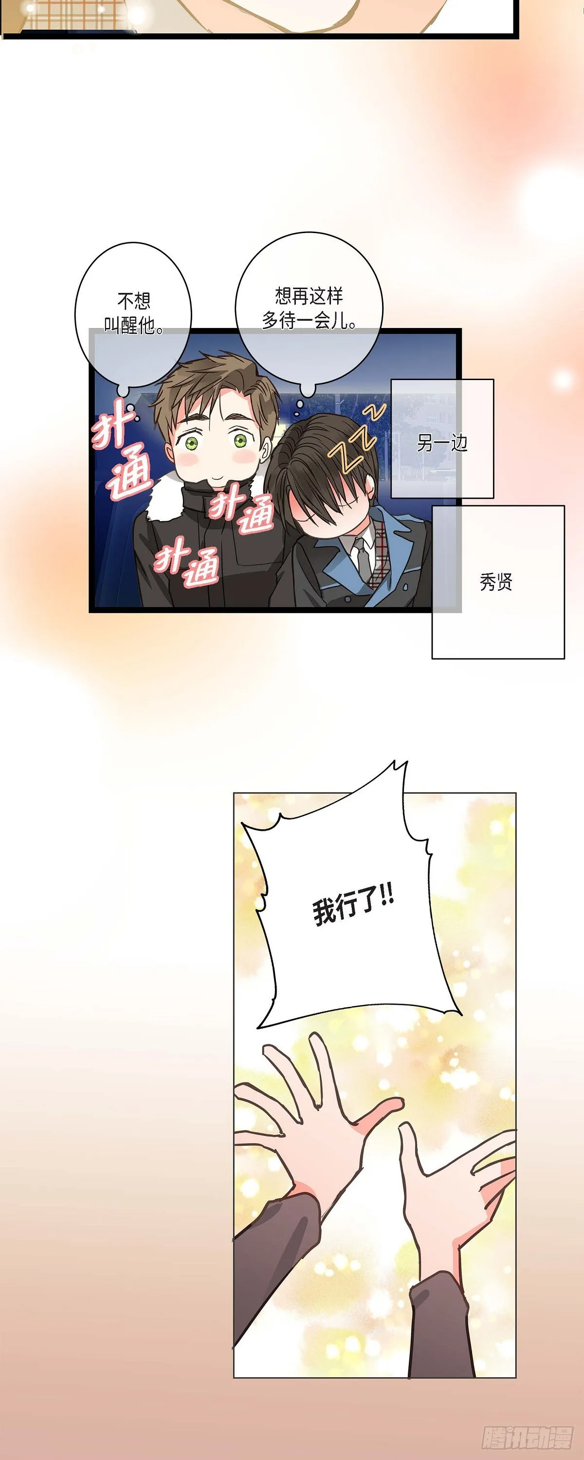 19.终于行了 第13页