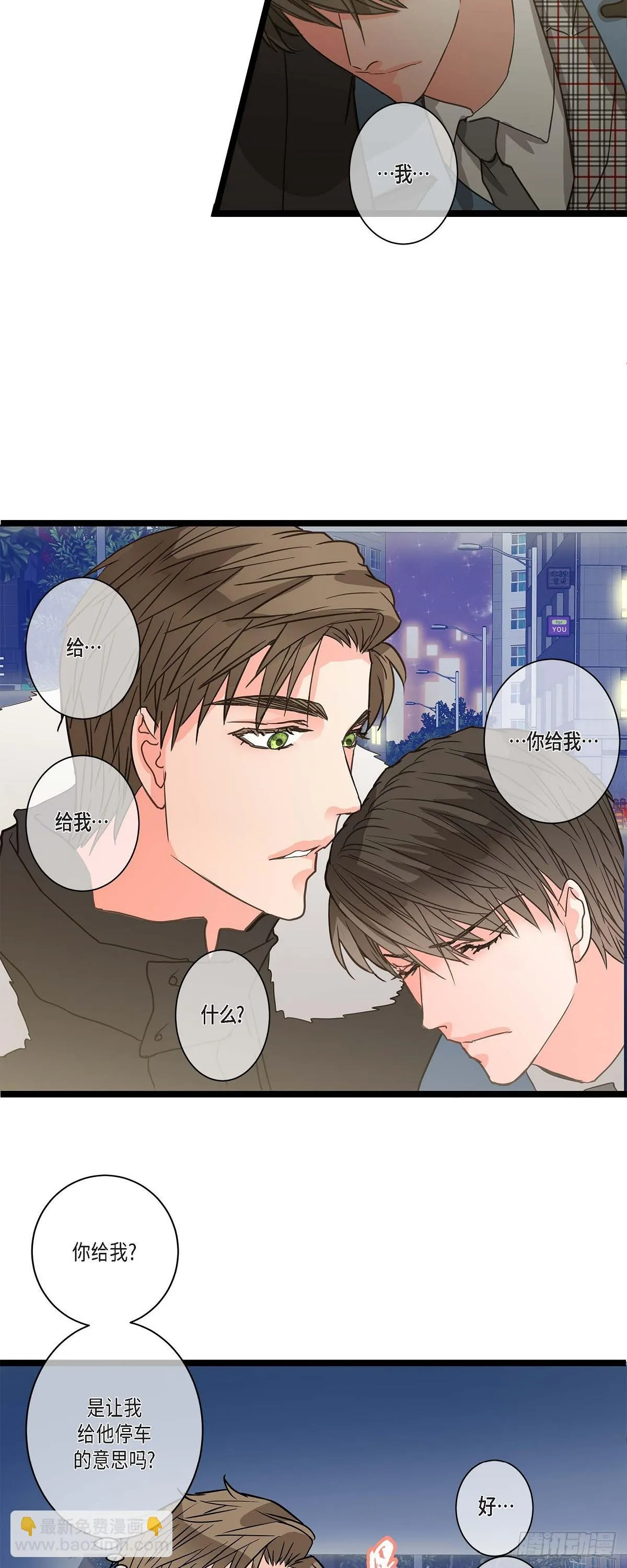 19.终于行了 第20页