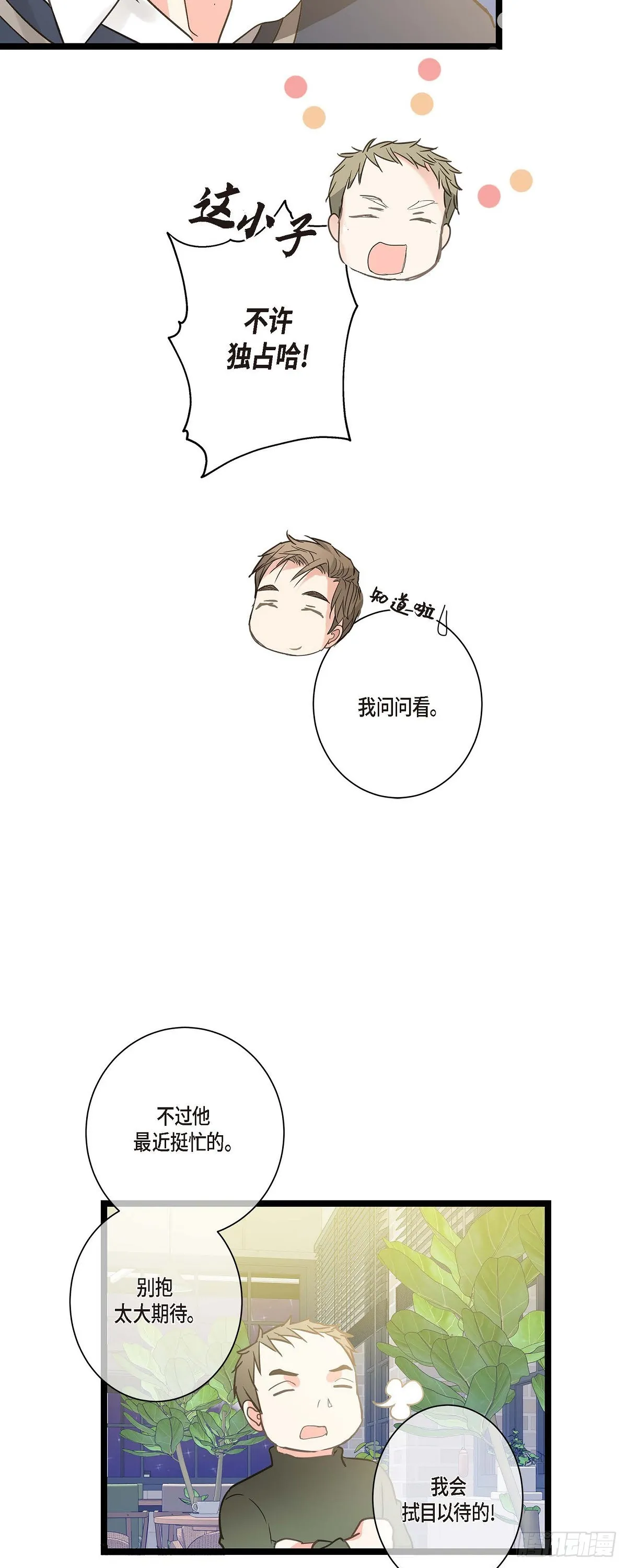 19.终于行了 第36页