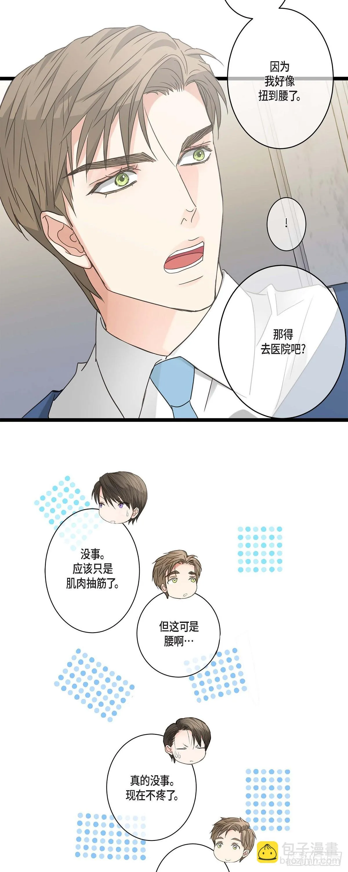 18.我送您回家 第5页