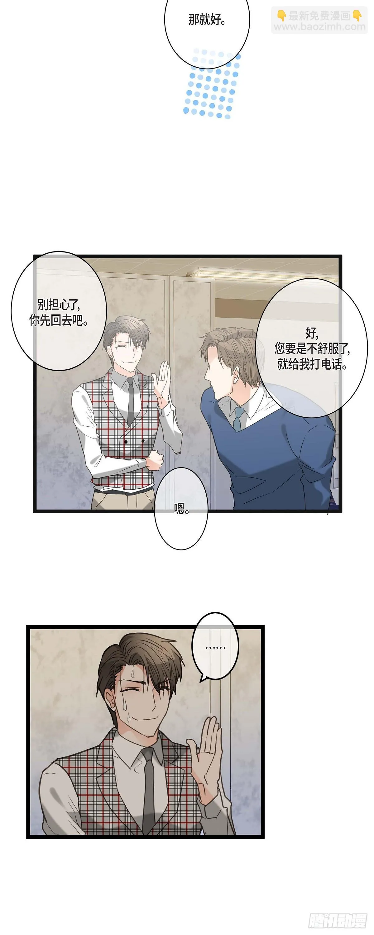 18.我送您回家 第6页