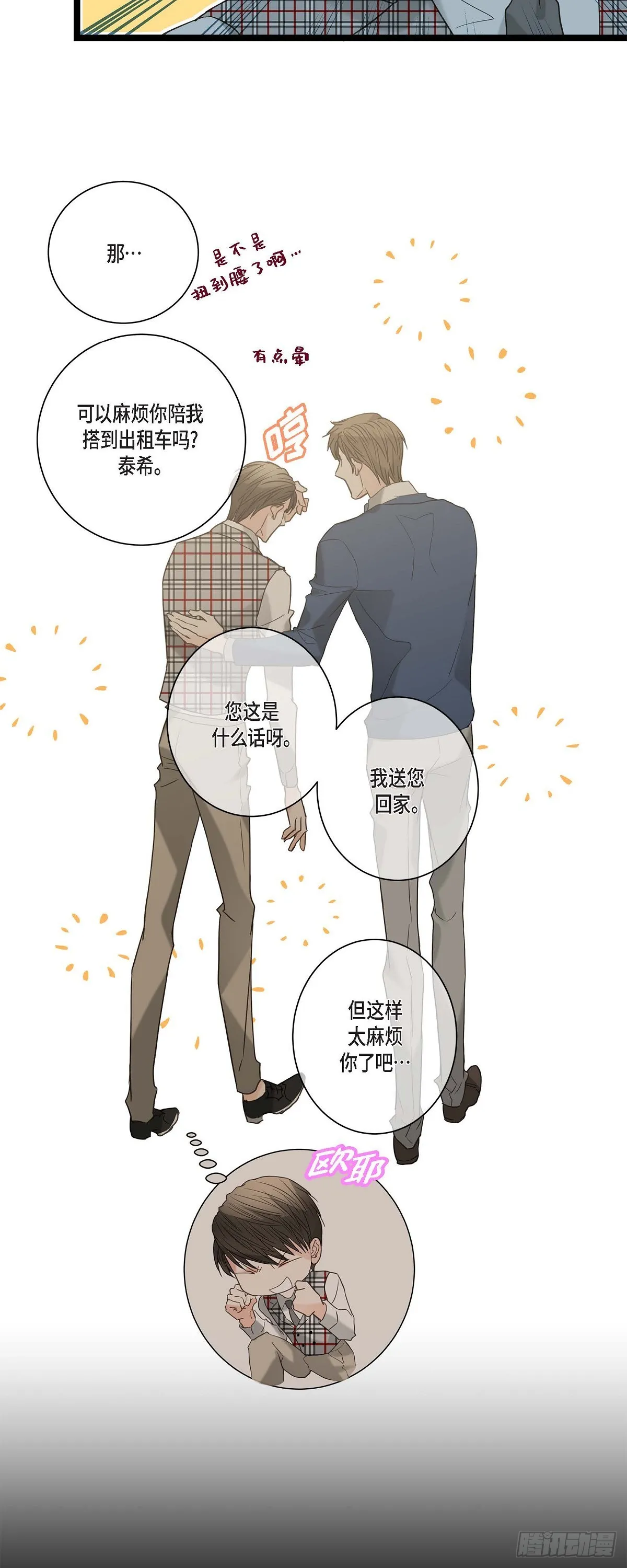 18.我送您回家 第19页