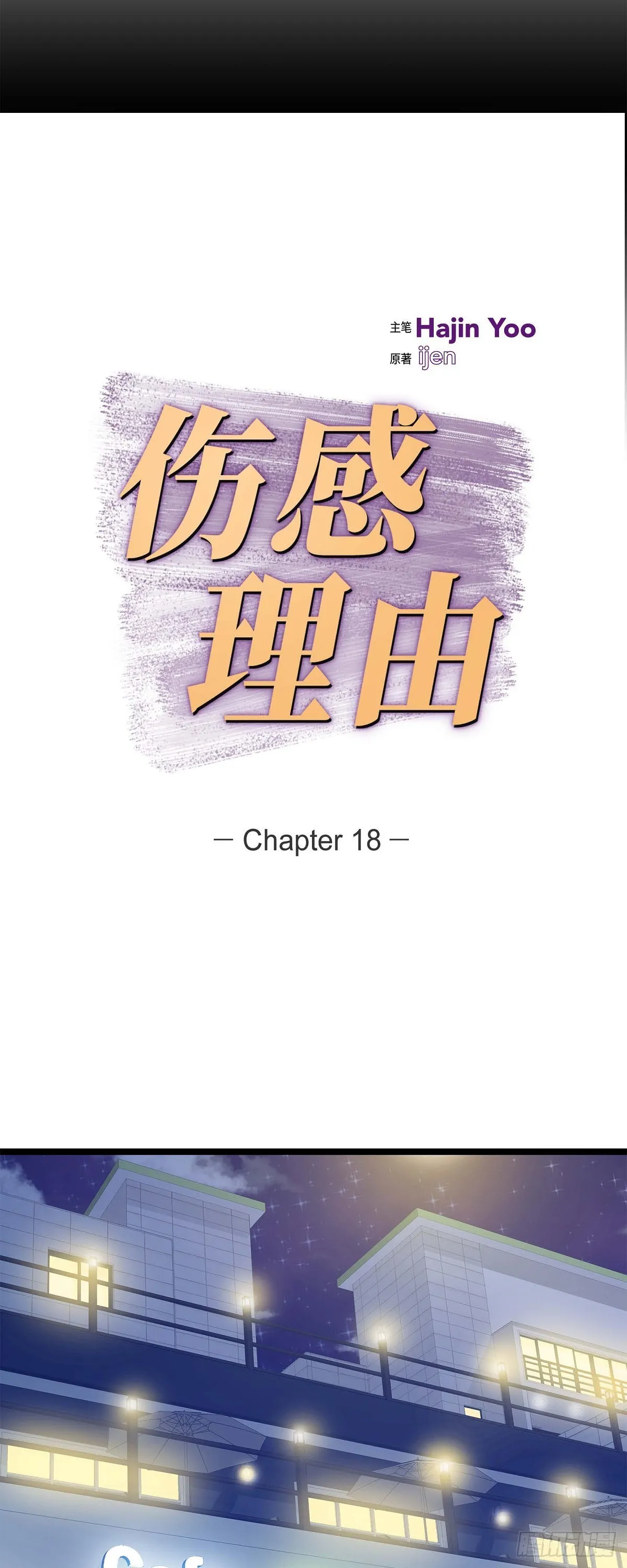 18.我送您回家 第20页
