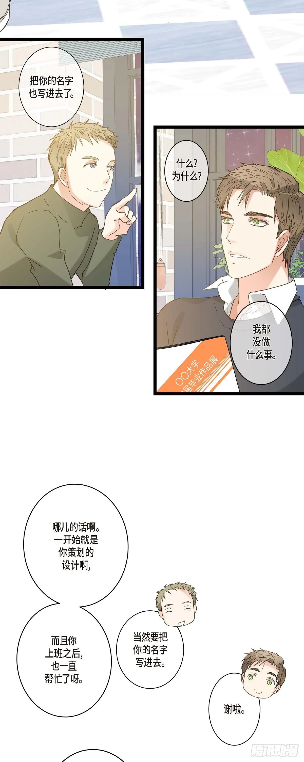 18.我送您回家 第22页