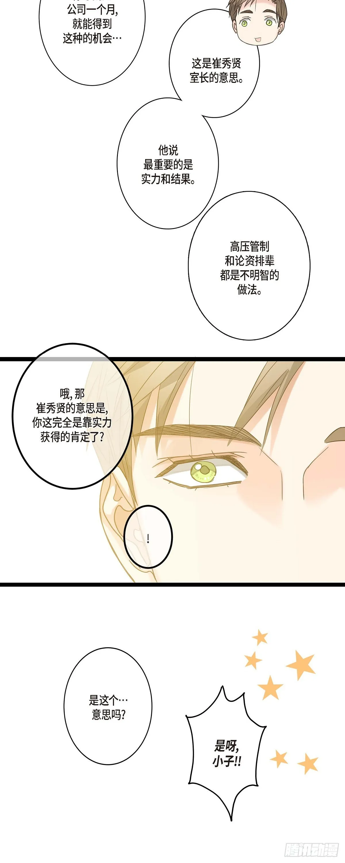 18.我送您回家 第24页