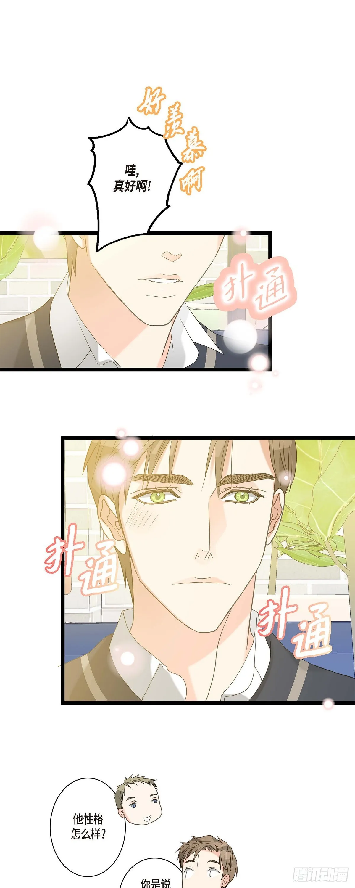 18.我送您回家 第25页
