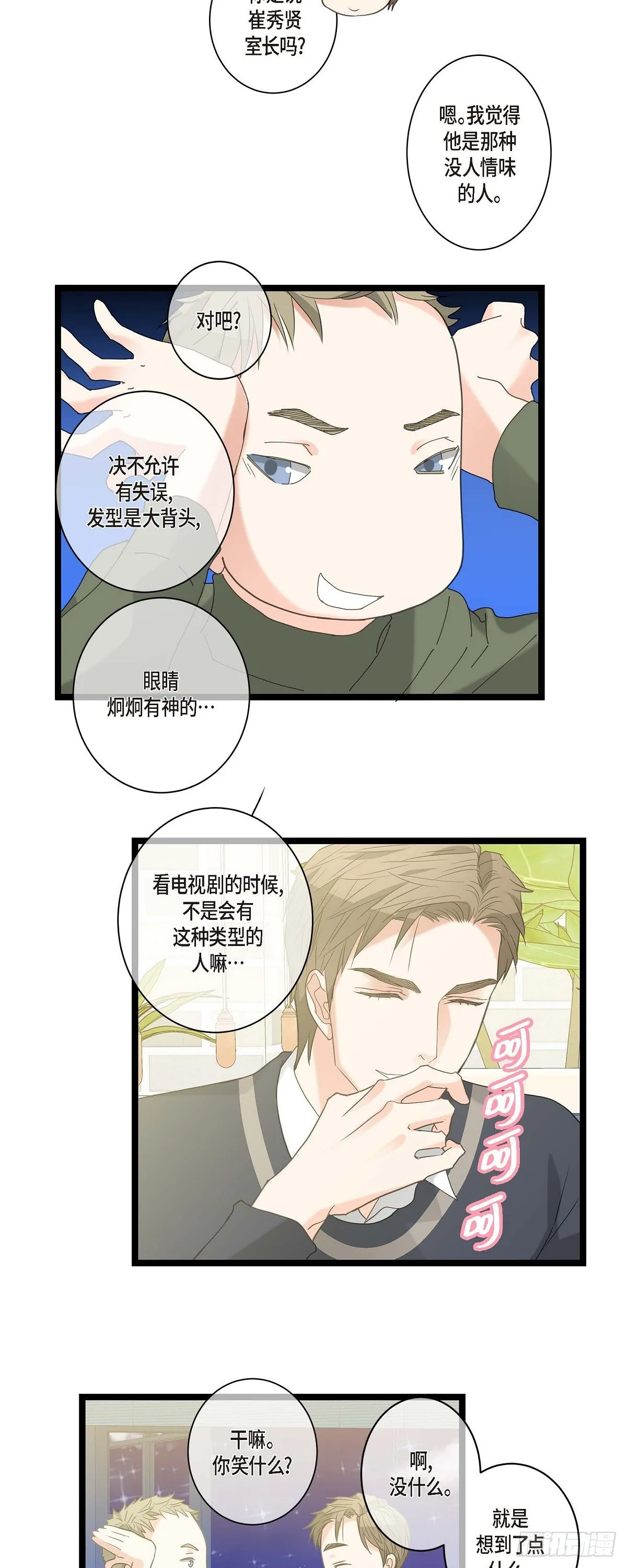 18.我送您回家 第26页