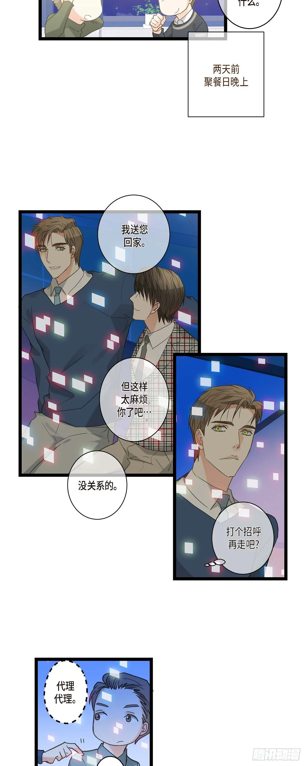 18.我送您回家 第27页