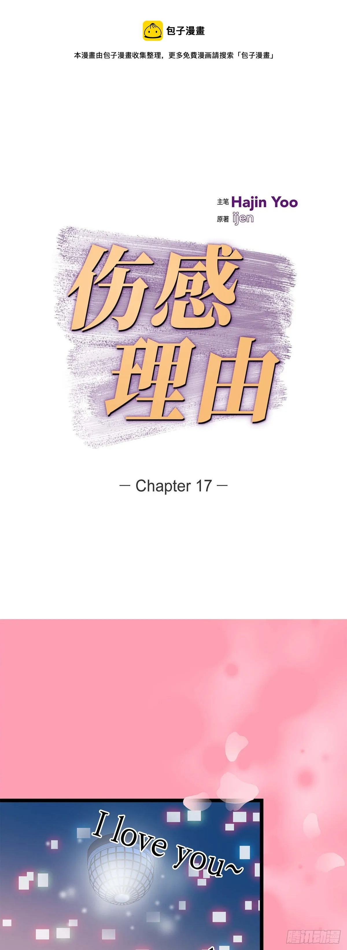 17.没有摔倒啊 第1页