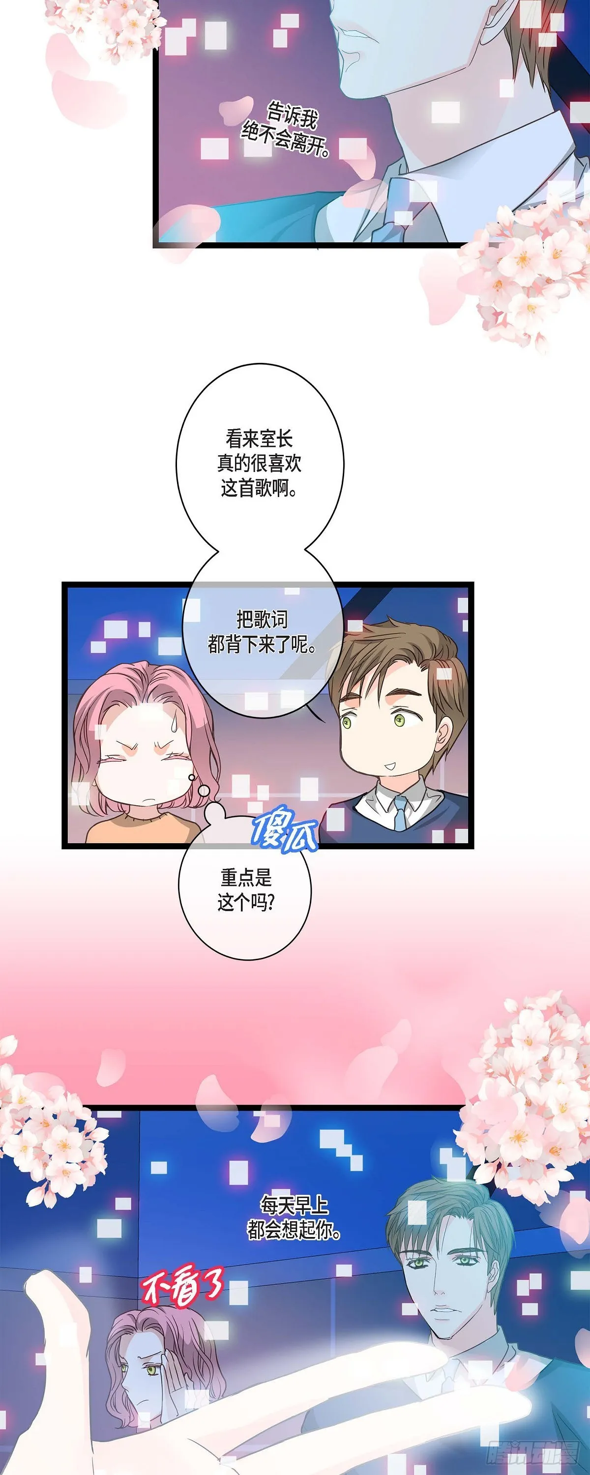 17.没有摔倒啊 第3页
