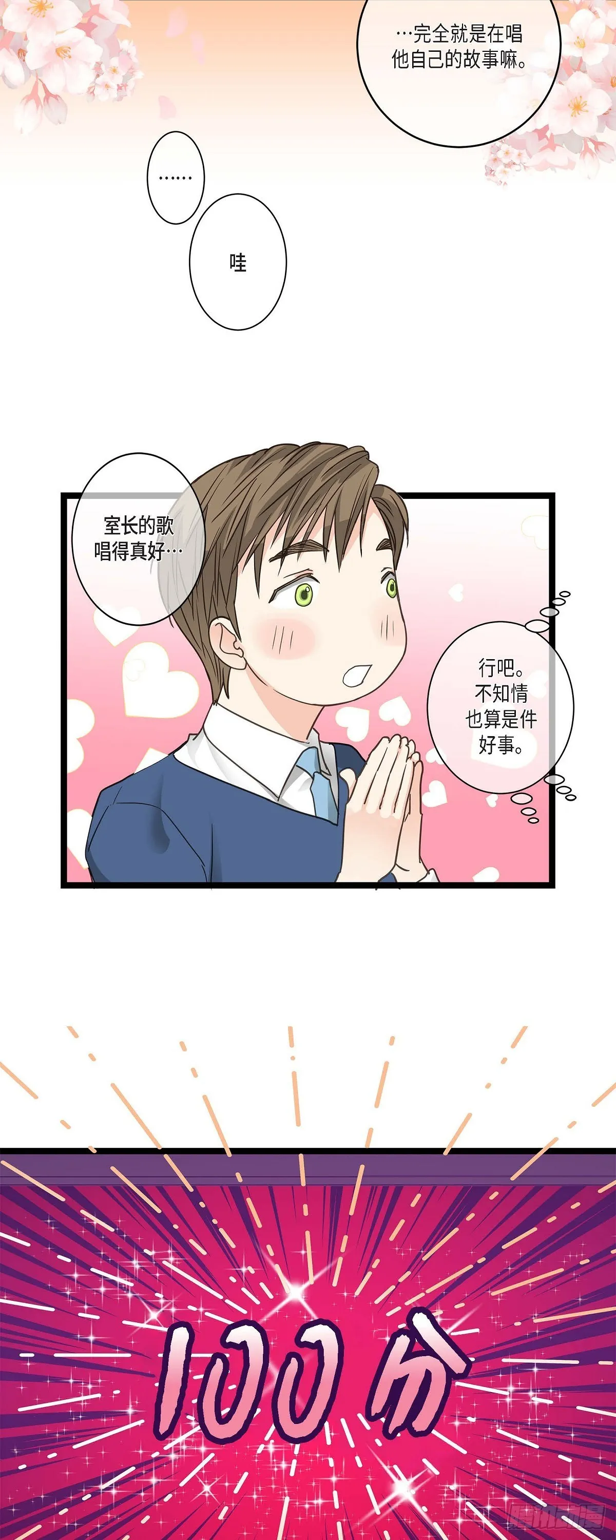 17.没有摔倒啊 第5页