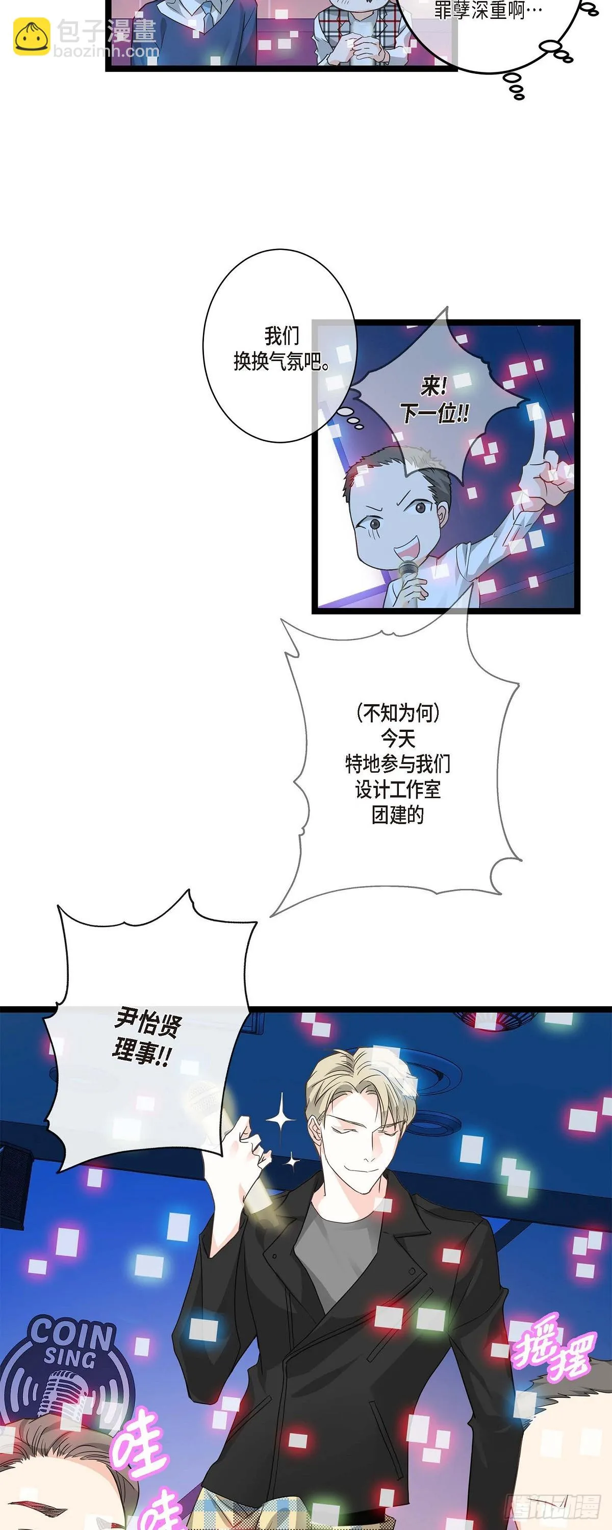 17.没有摔倒啊 第8页