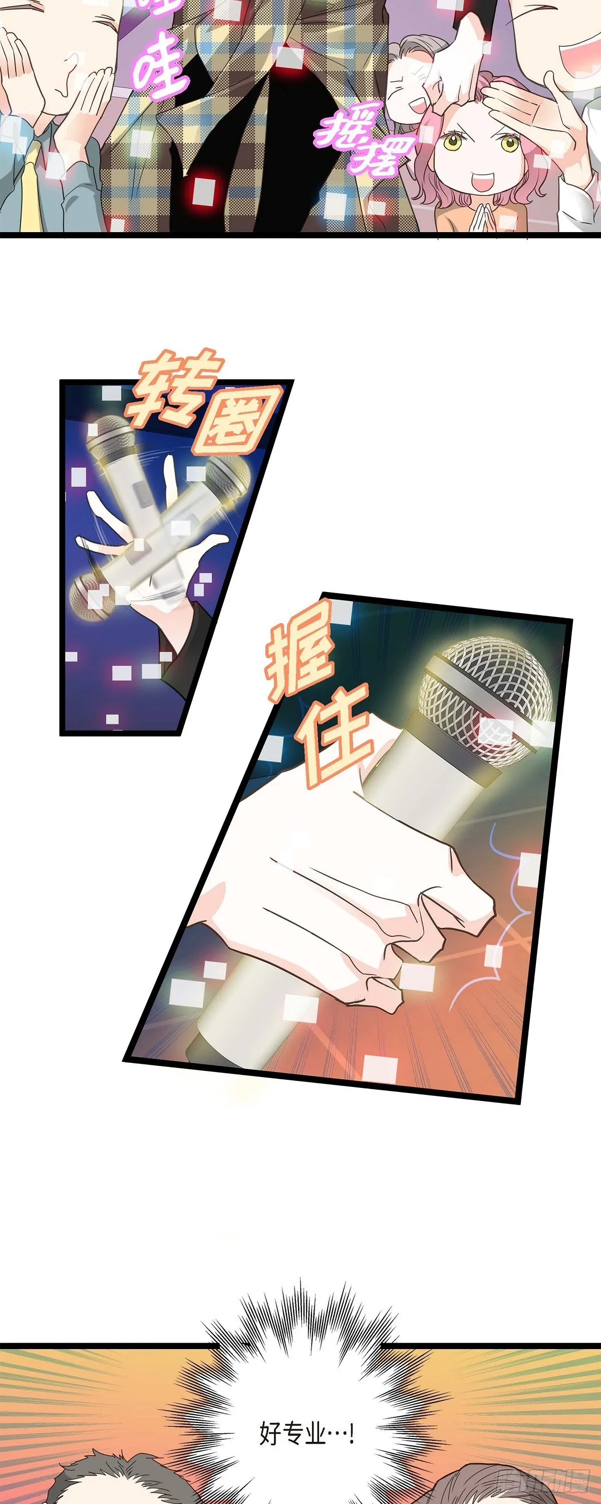 17.没有摔倒啊 第9页