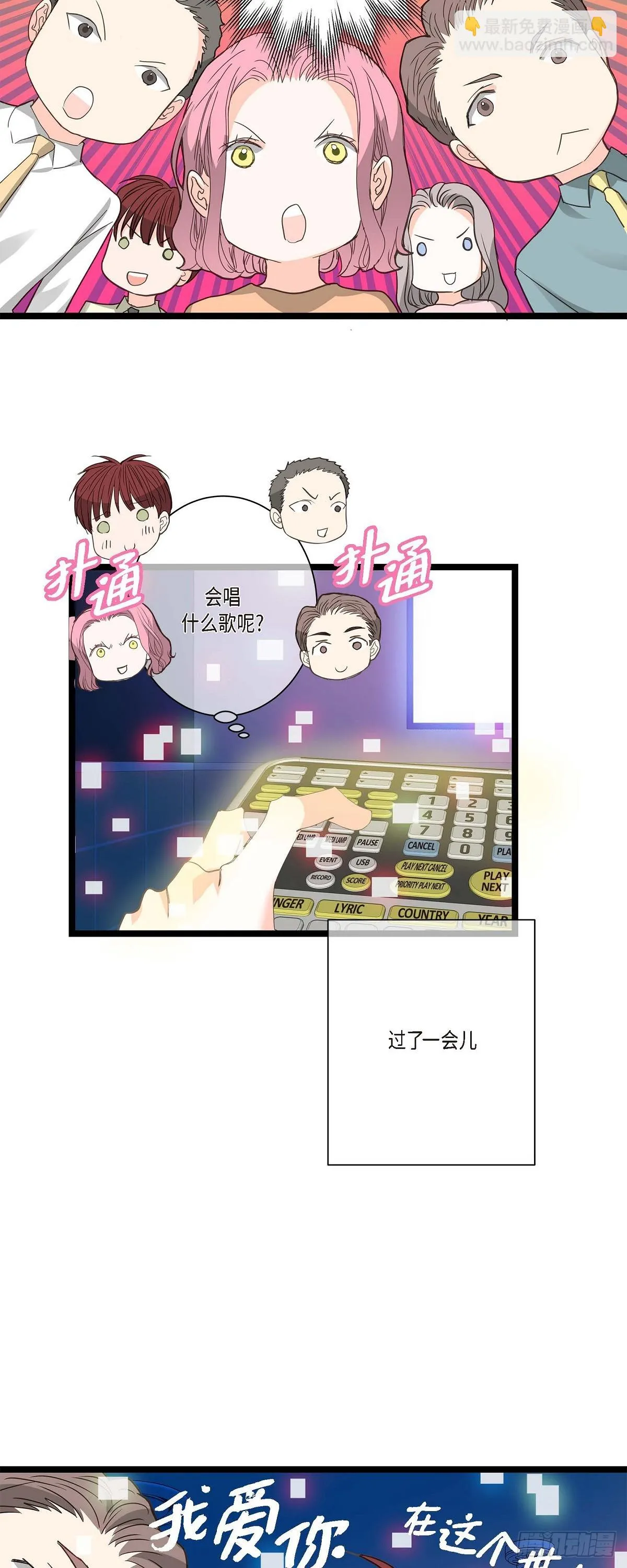 17.没有摔倒啊 第10页