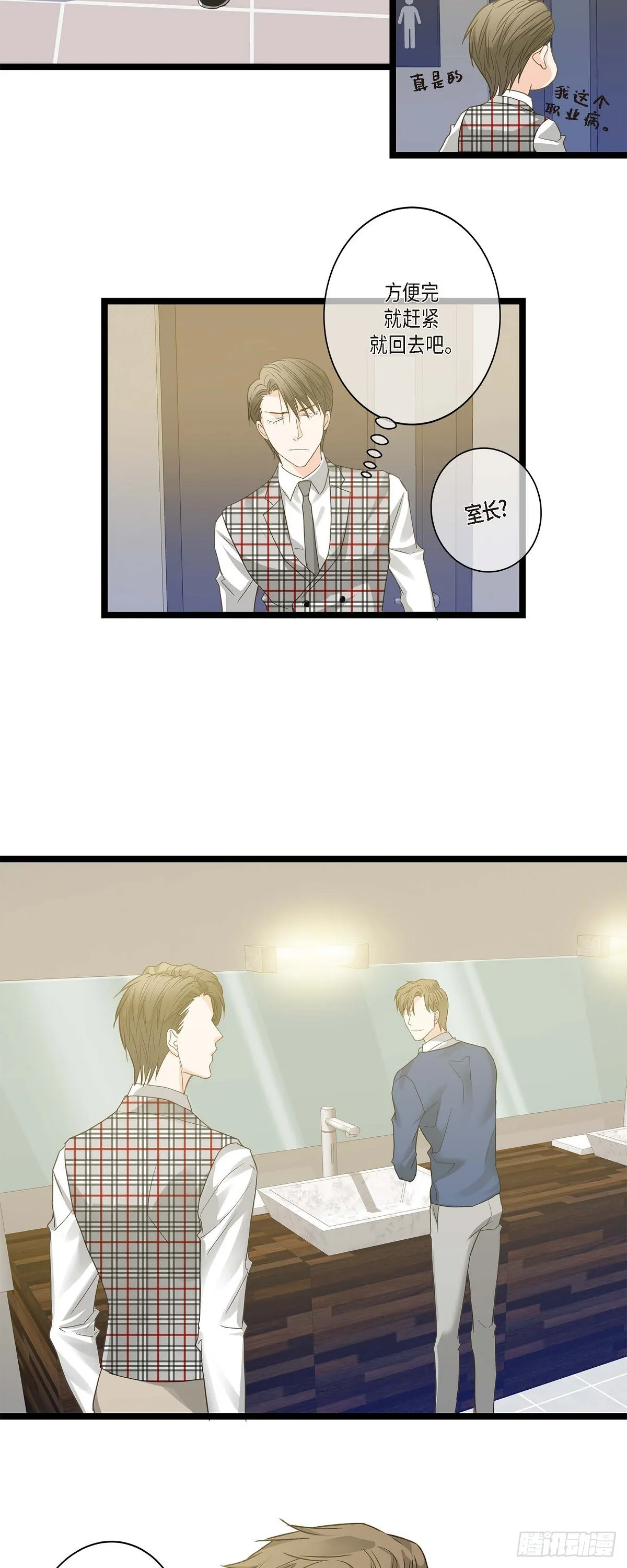 17.没有摔倒啊 第15页