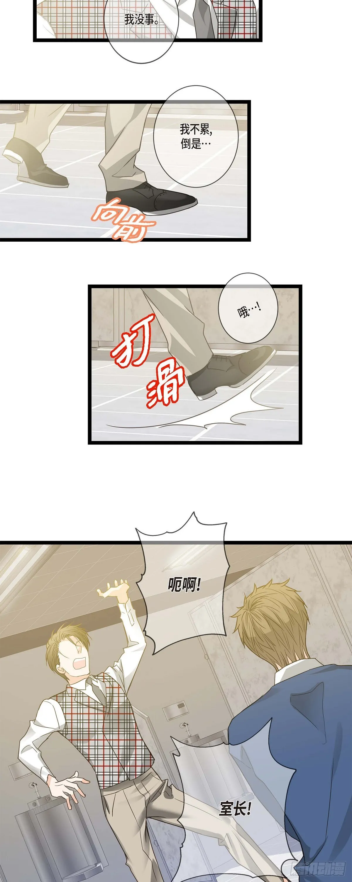 17.没有摔倒啊 第17页