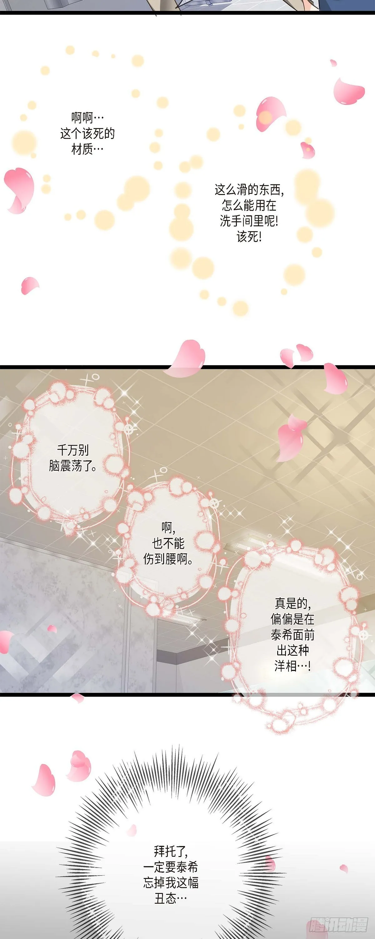 17.没有摔倒啊 第18页
