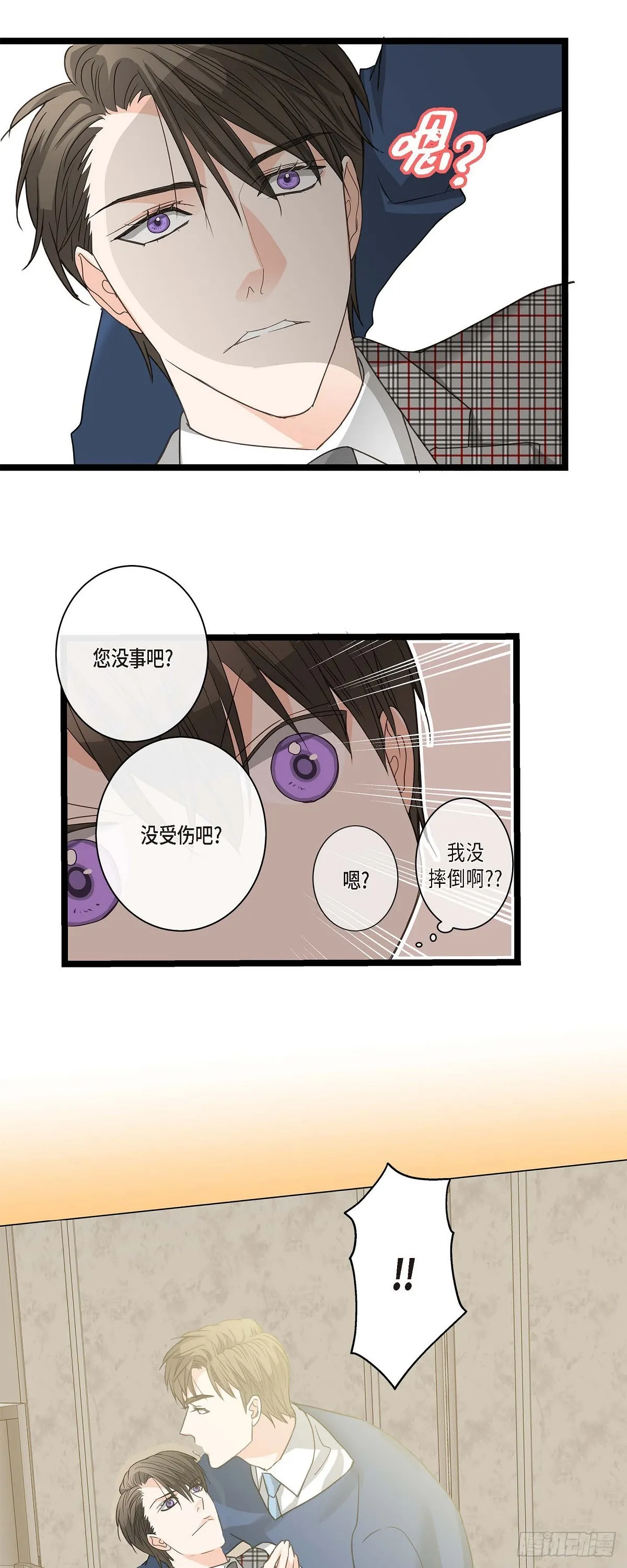 17.没有摔倒啊 第20页