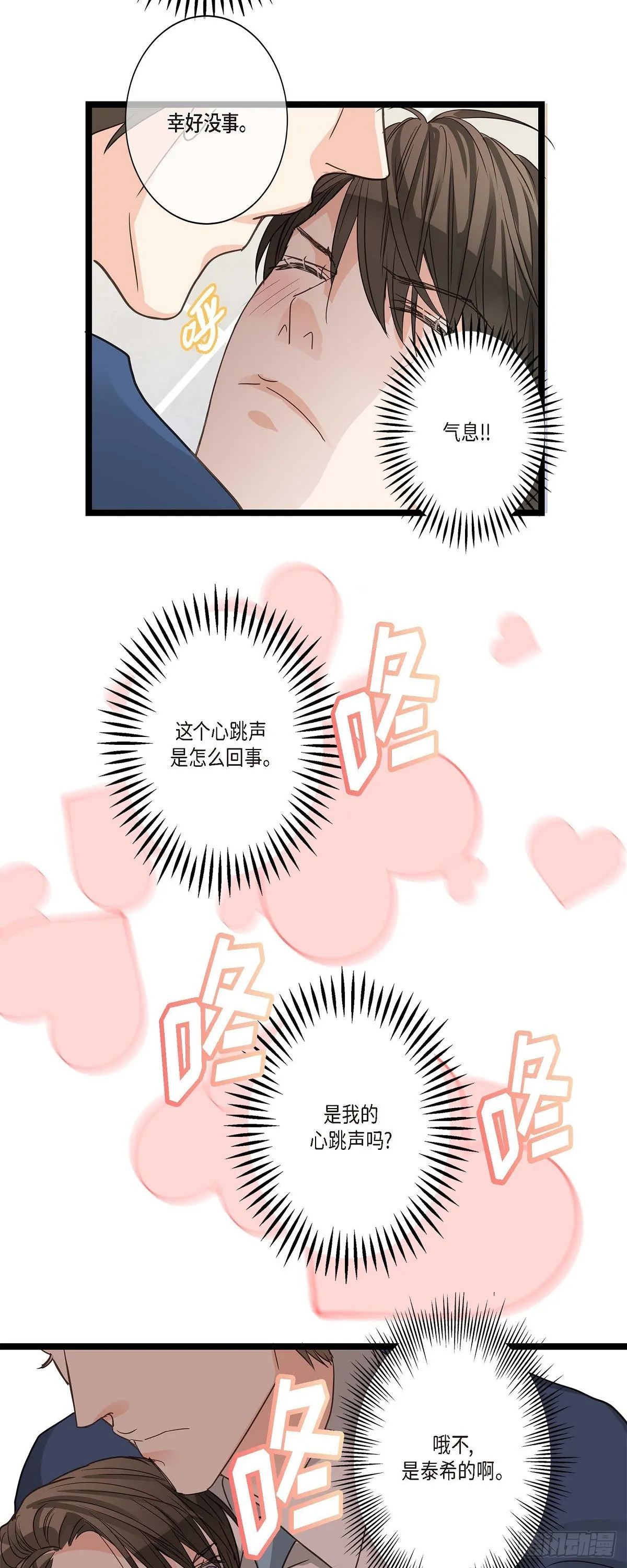 17.没有摔倒啊 第22页