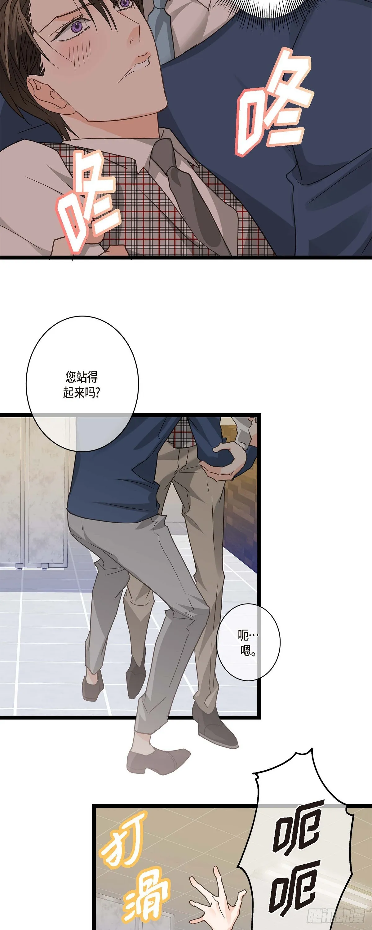 17.没有摔倒啊 第23页