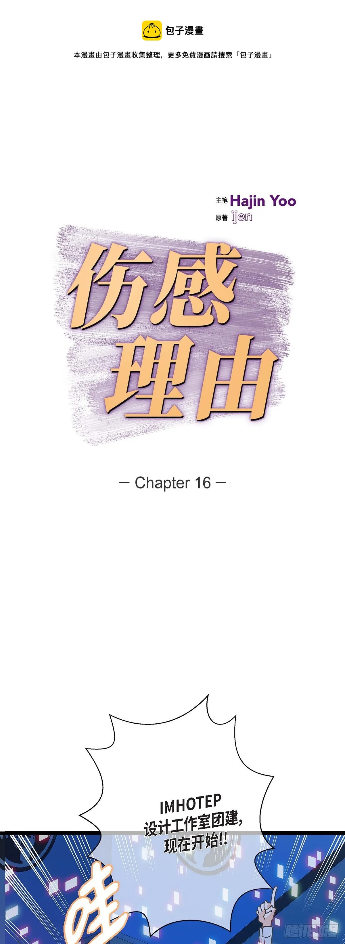 16.团建 第1页