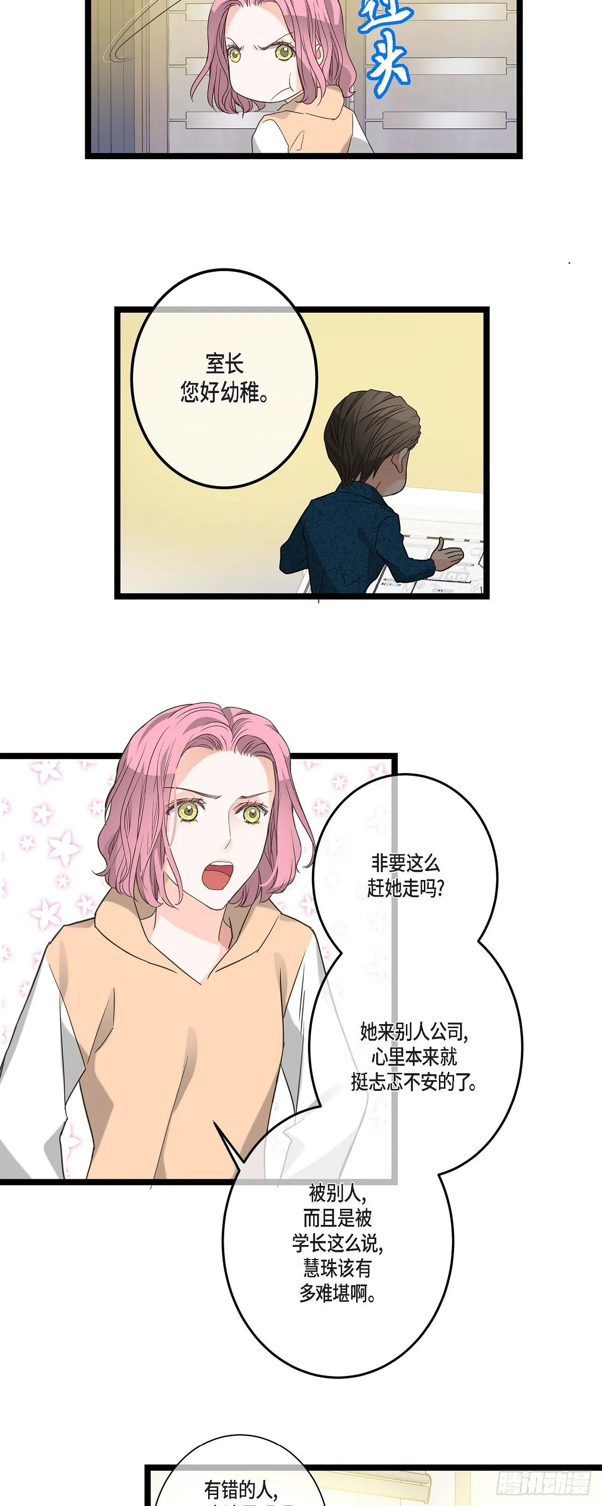15.她好可怜 第7页
