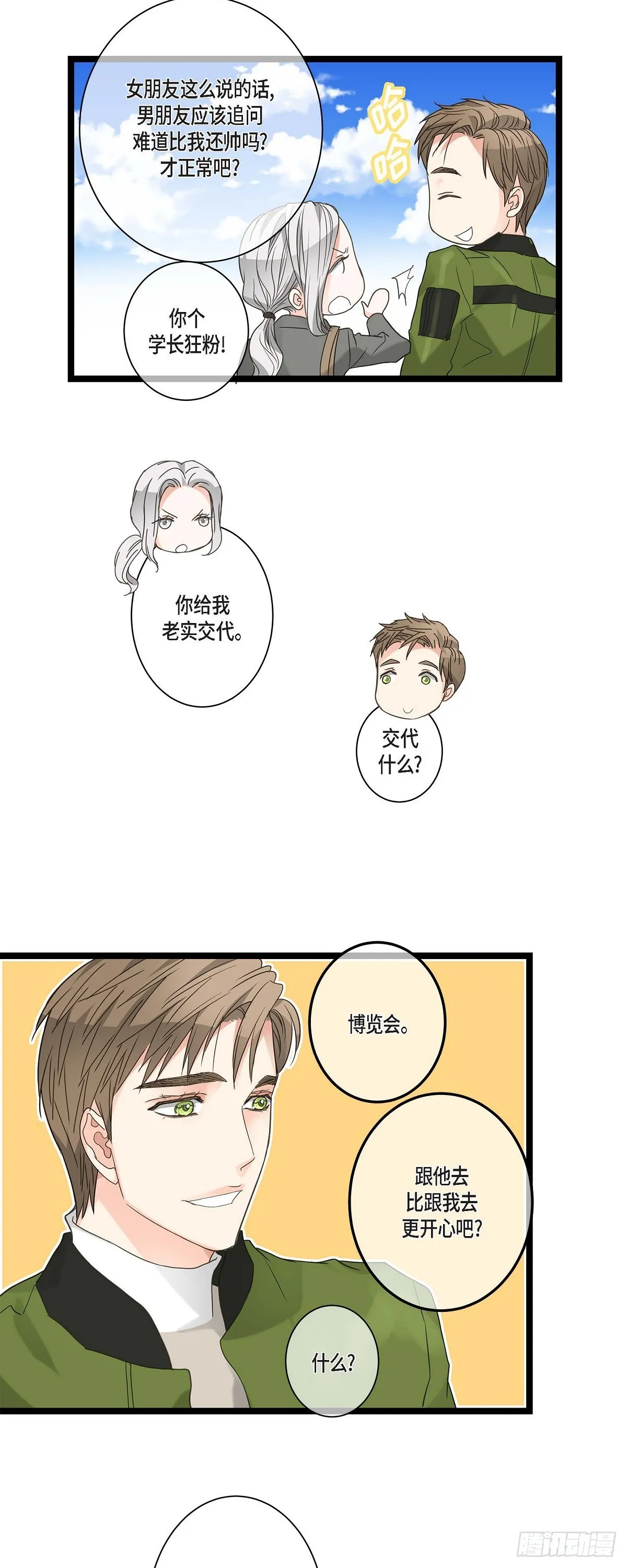 15.她好可怜 第12页