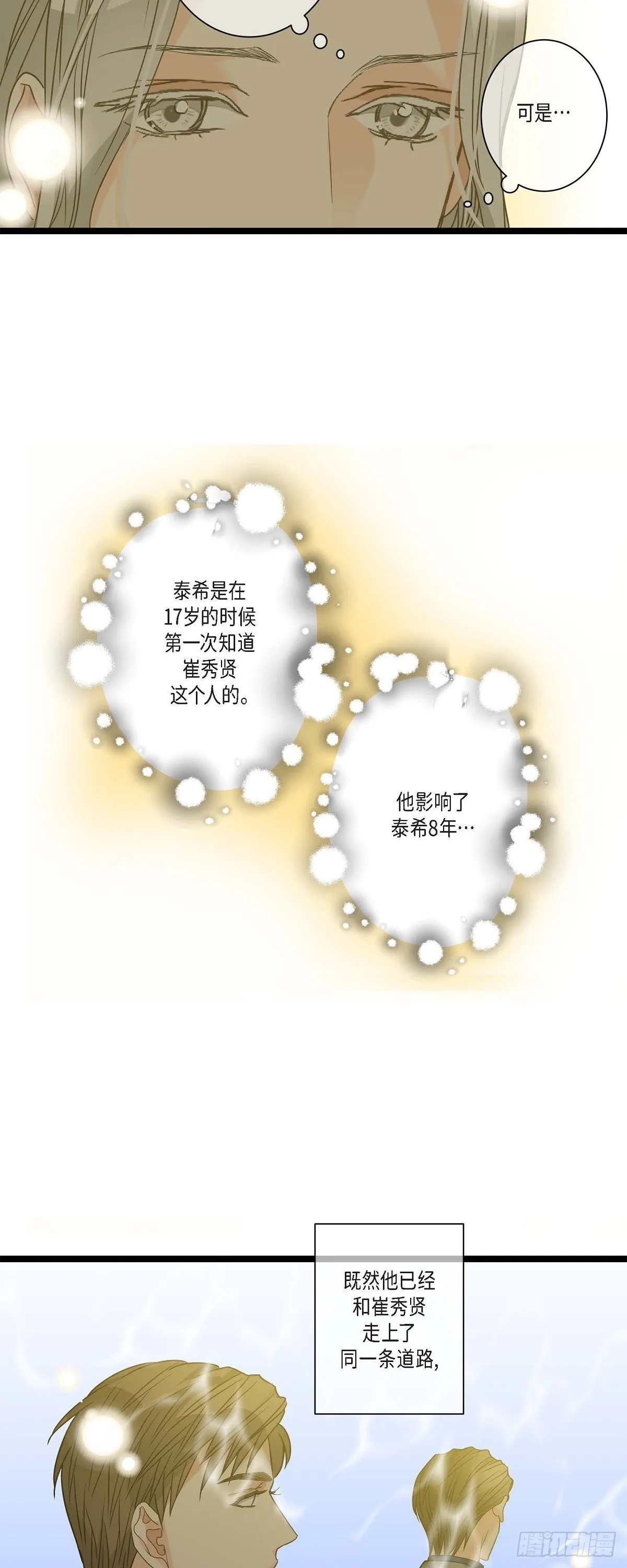 15.她好可怜 第14页