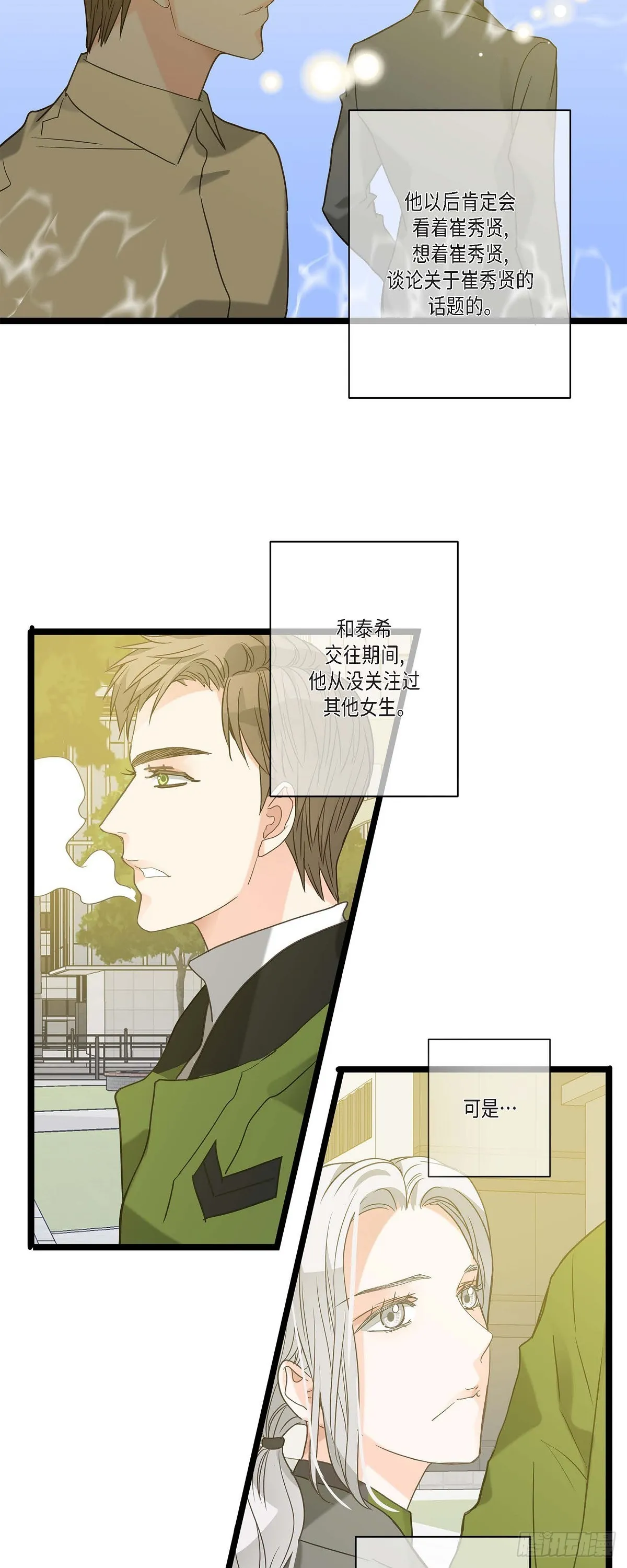 15.她好可怜 第15页