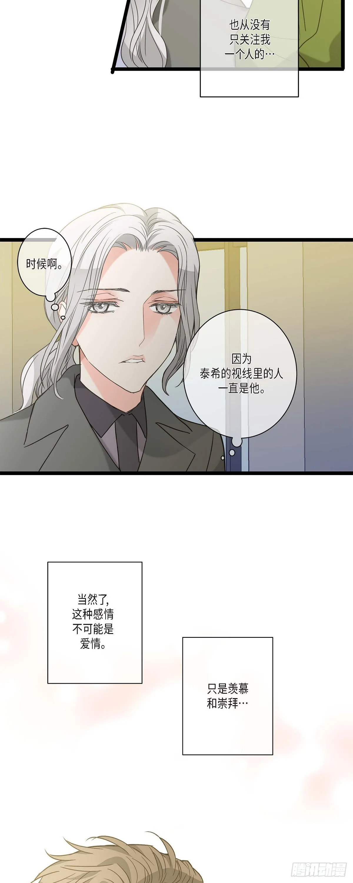15.她好可怜 第16页
