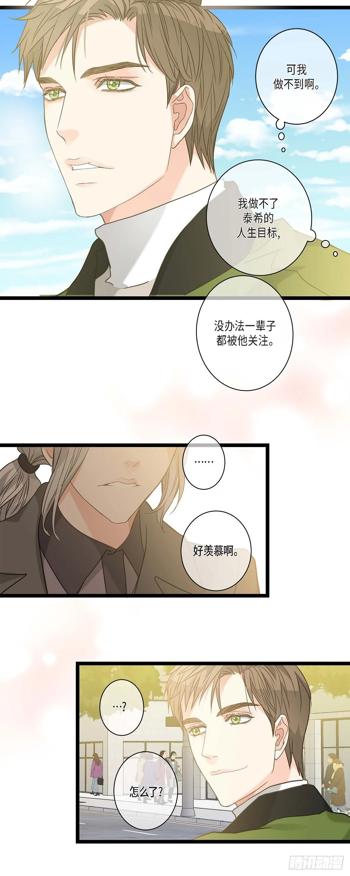 15.她好可怜 第17页
