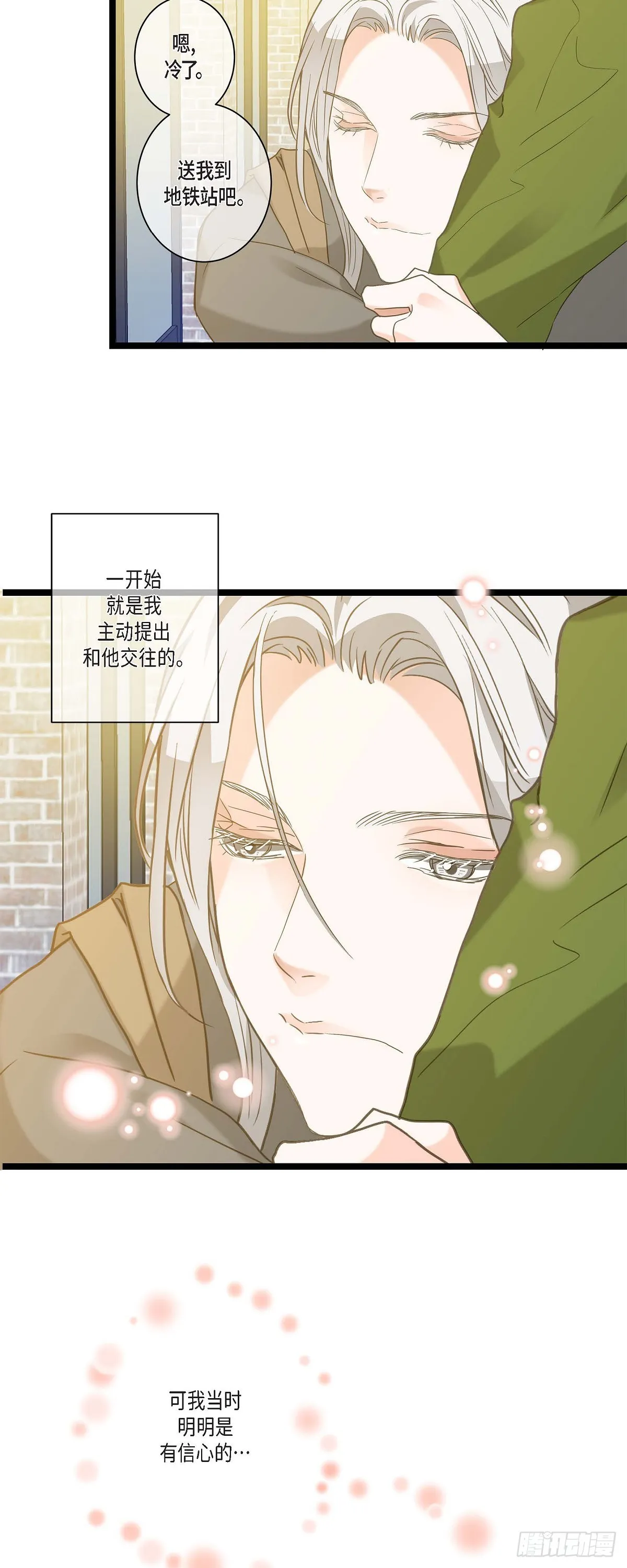 15.她好可怜 第19页