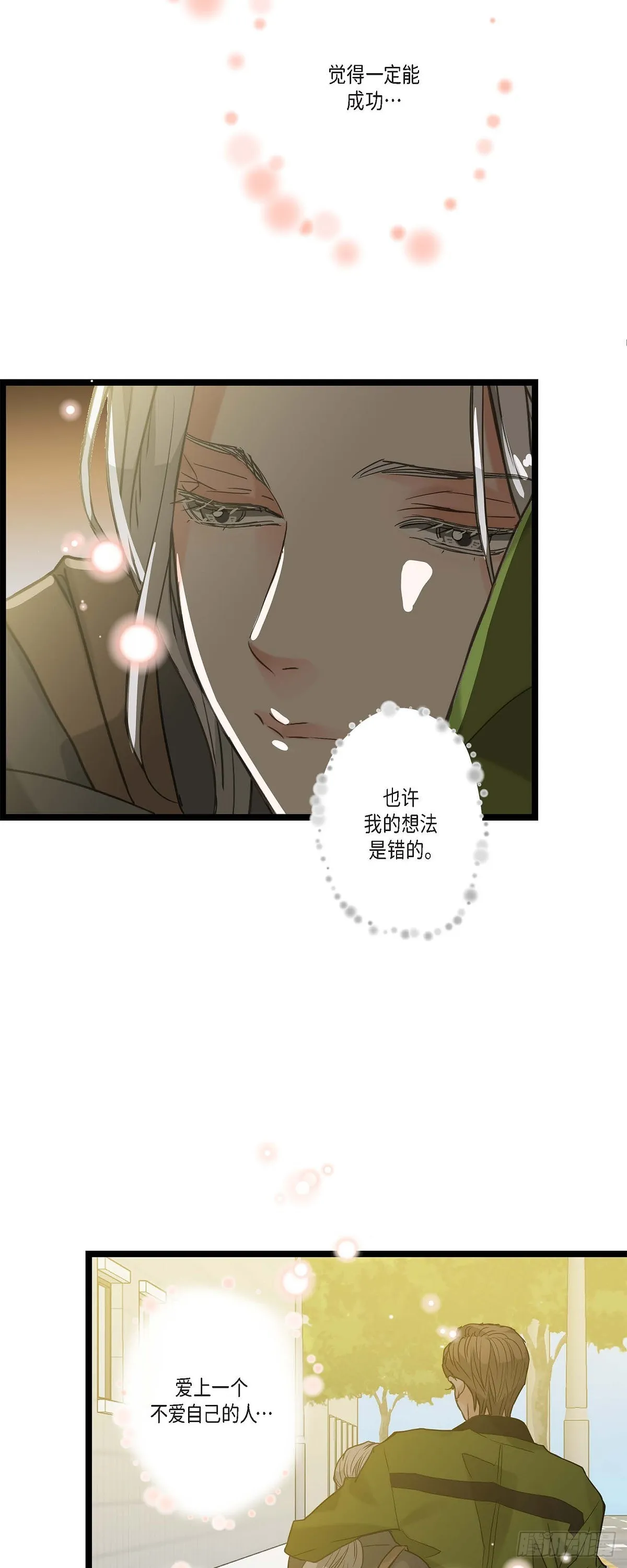 15.她好可怜 第20页