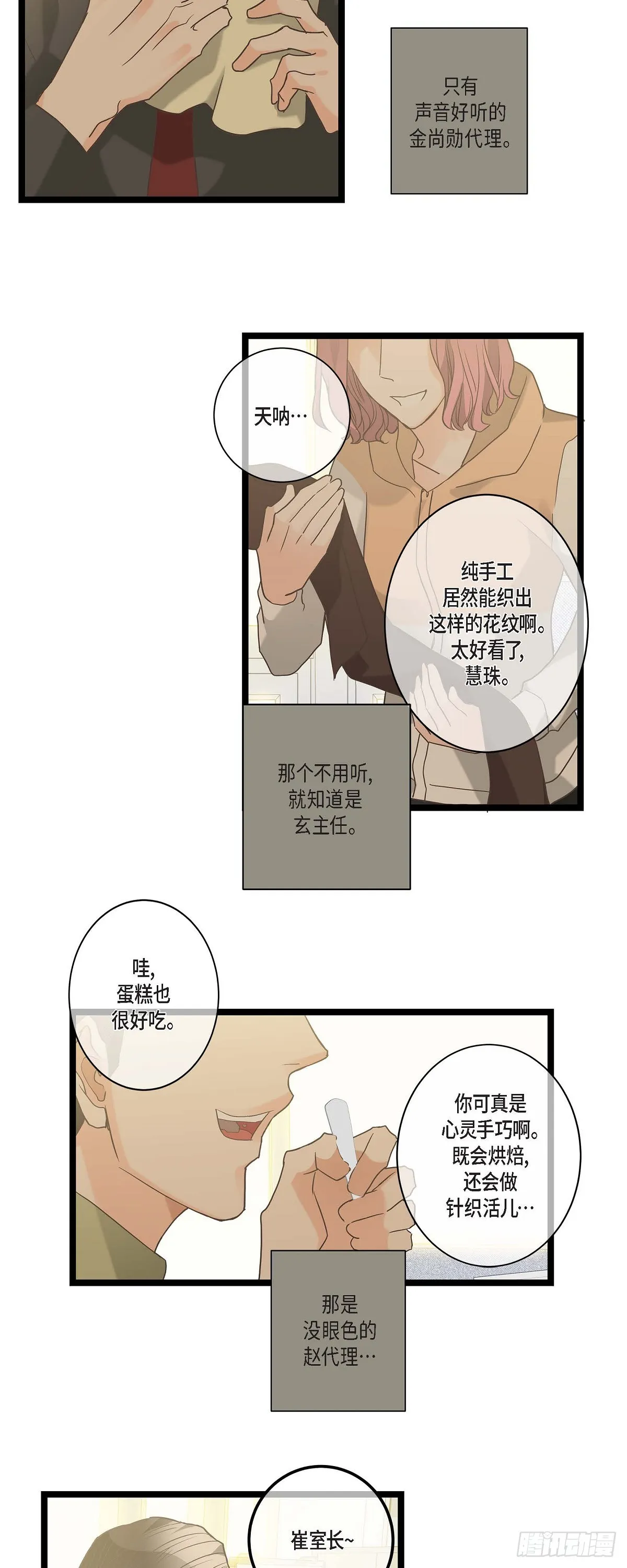 14.当做生日礼物 第2页
