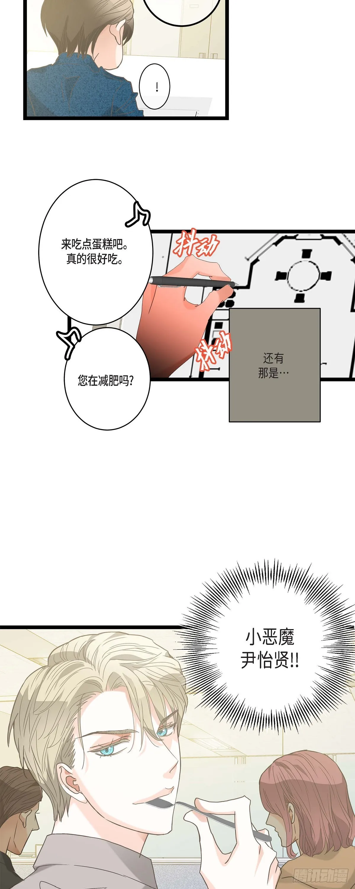14.当做生日礼物 第3页