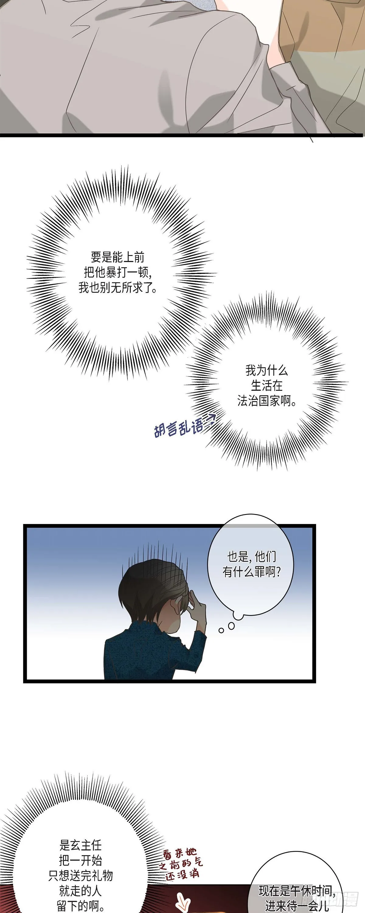 14.当做生日礼物 第4页
