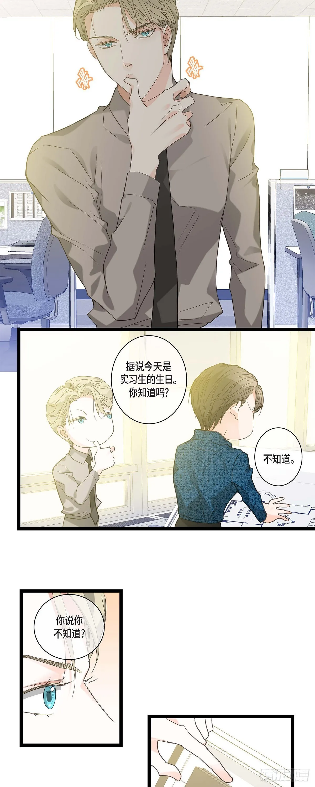 14.当做生日礼物 第6页
