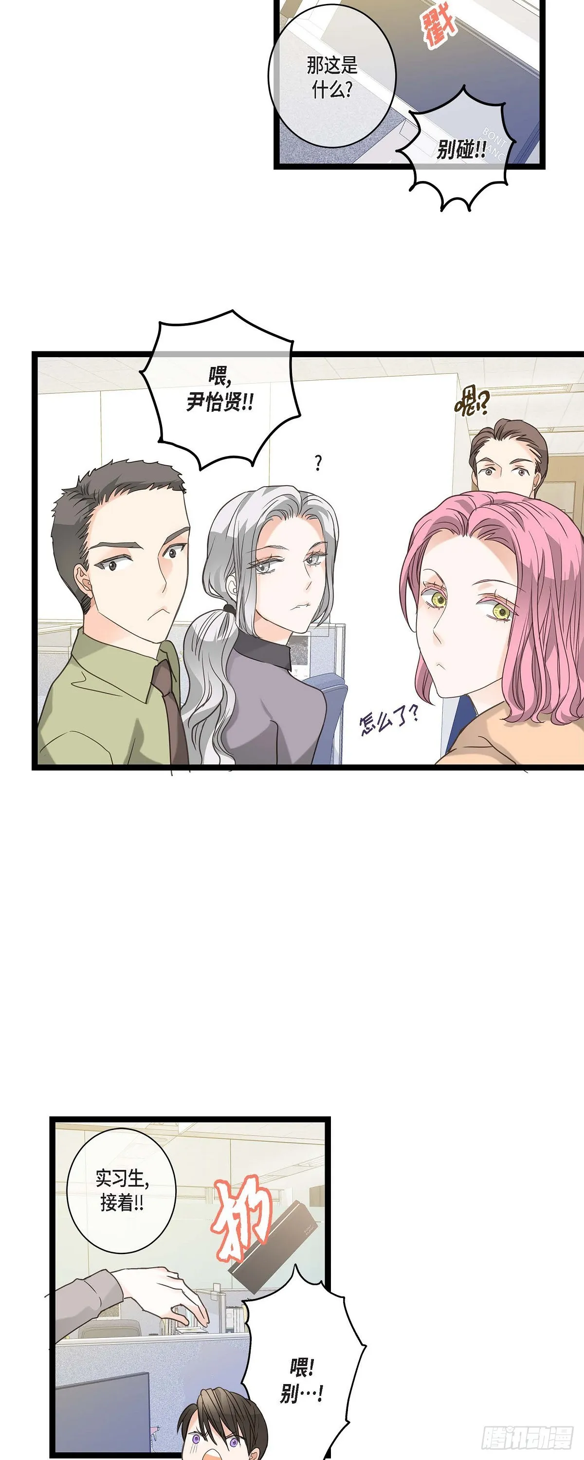 14.当做生日礼物 第7页