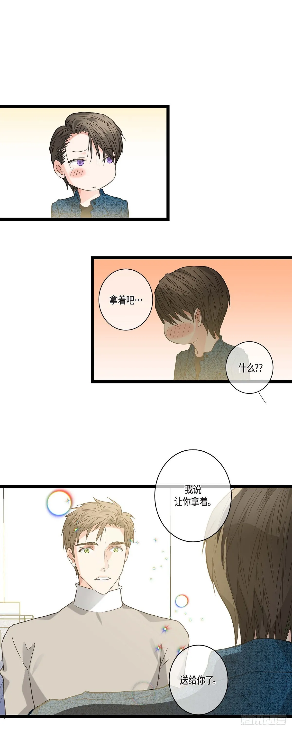 14.当做生日礼物 第10页