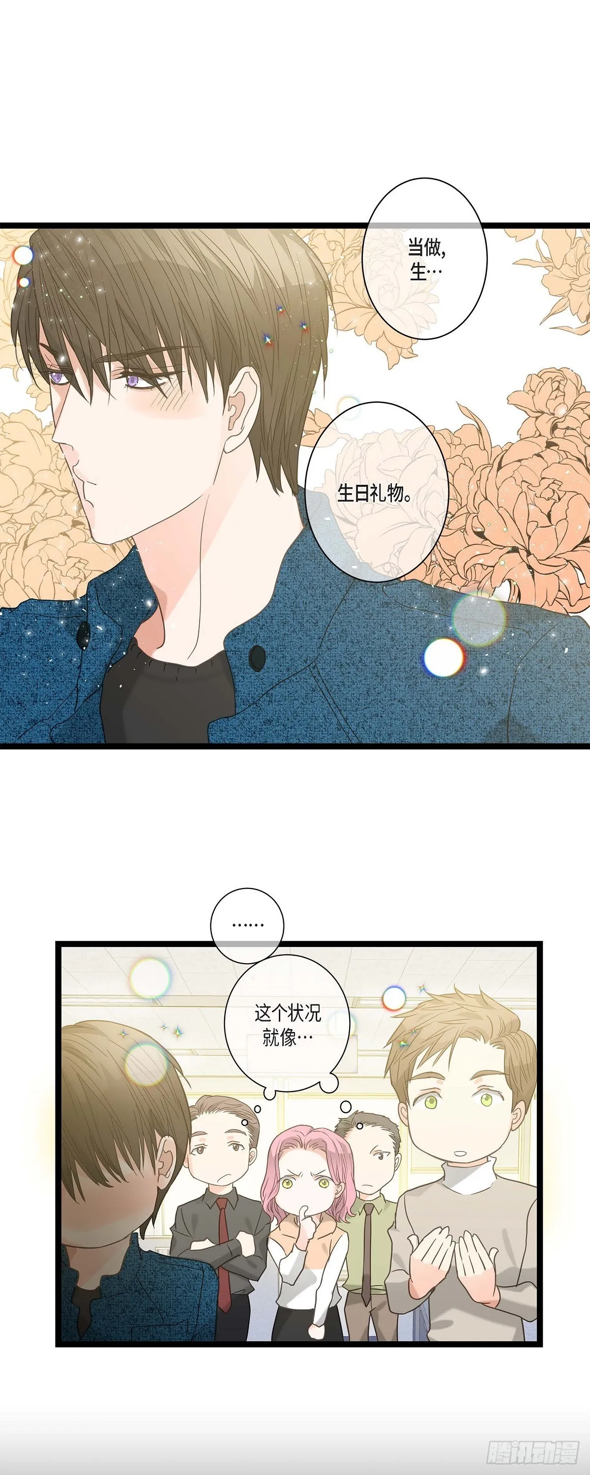 14.当做生日礼物 第11页