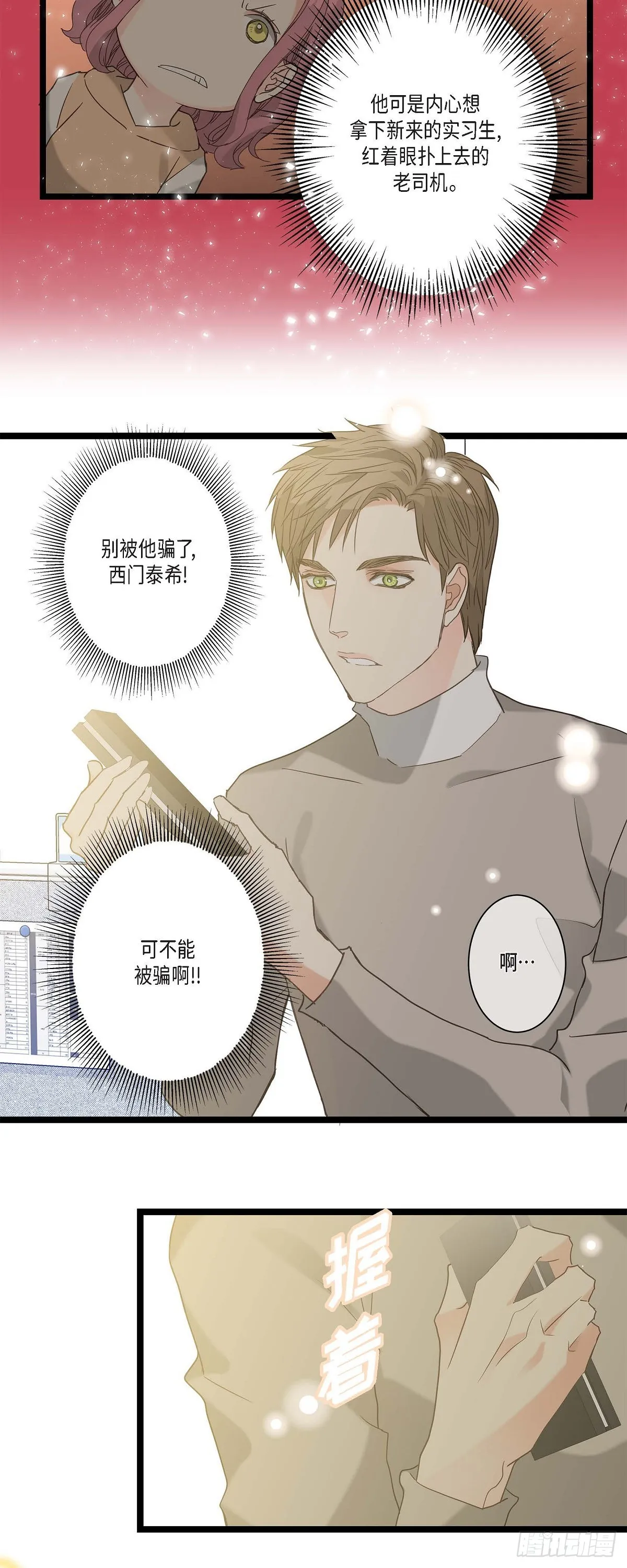 14.当做生日礼物 第13页