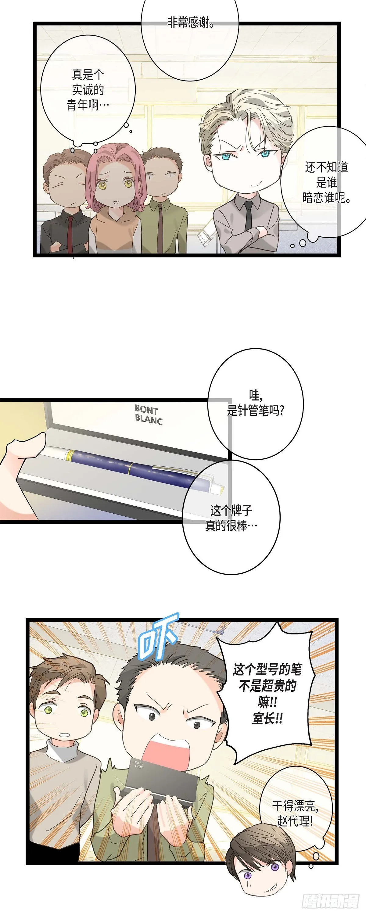 14.当做生日礼物 第15页