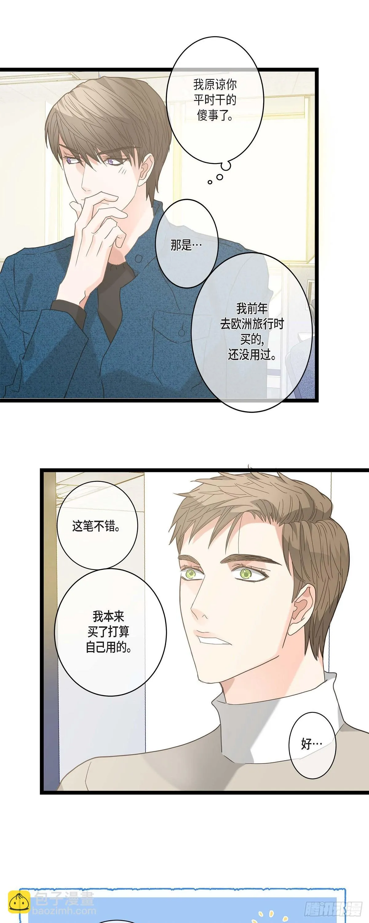 14.当做生日礼物 第16页