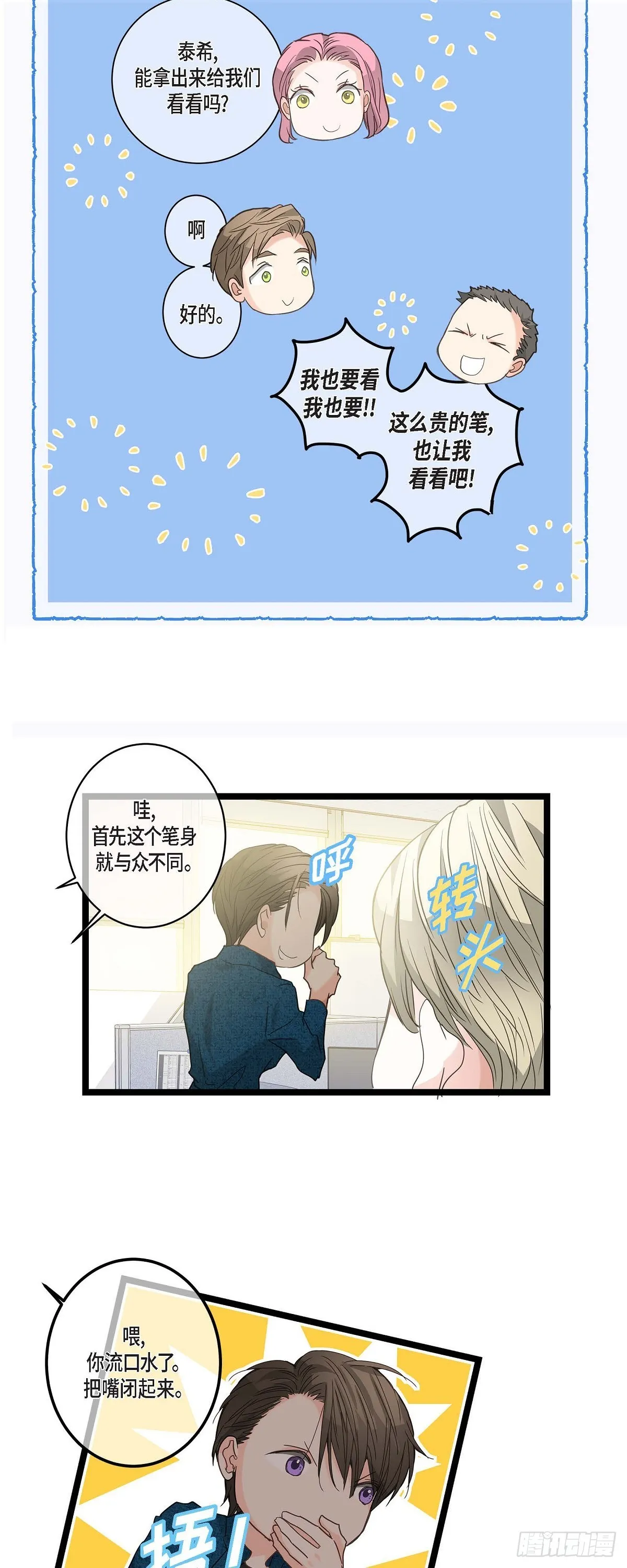 14.当做生日礼物 第17页