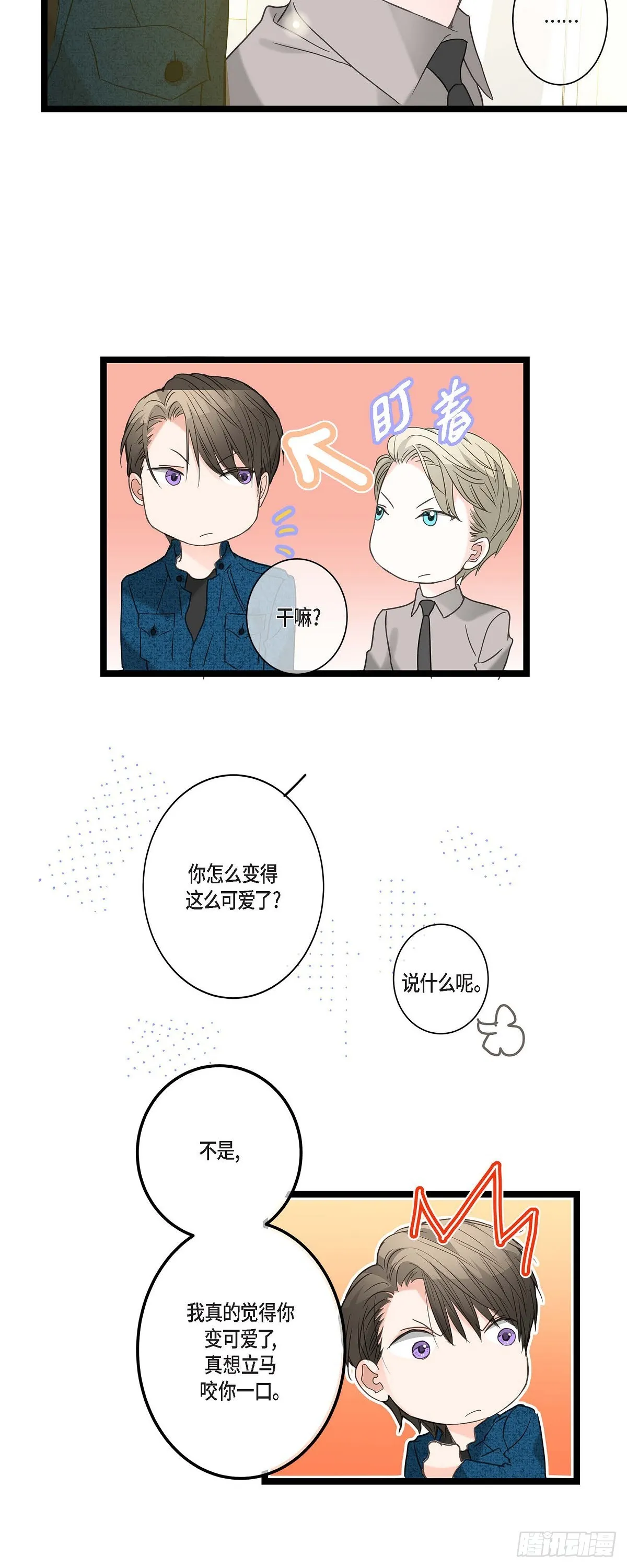 14.当做生日礼物 第20页