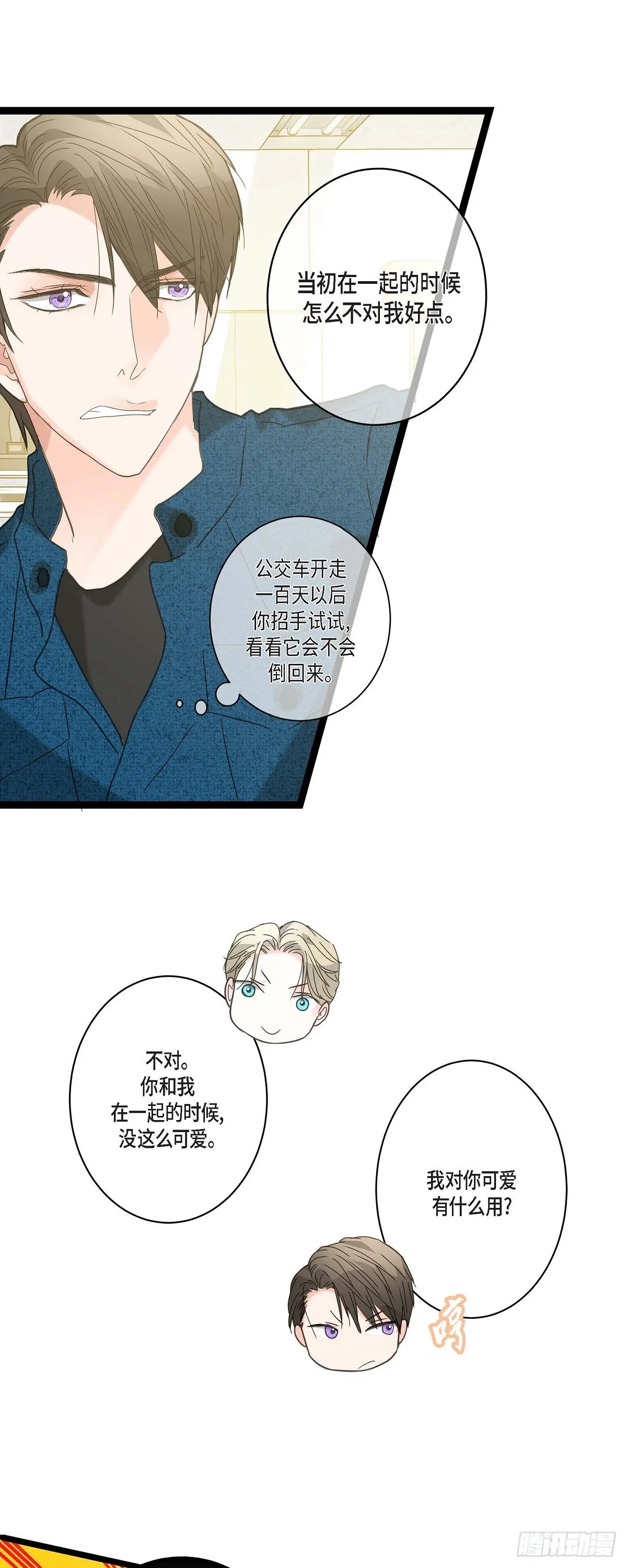 14.当做生日礼物 第21页
