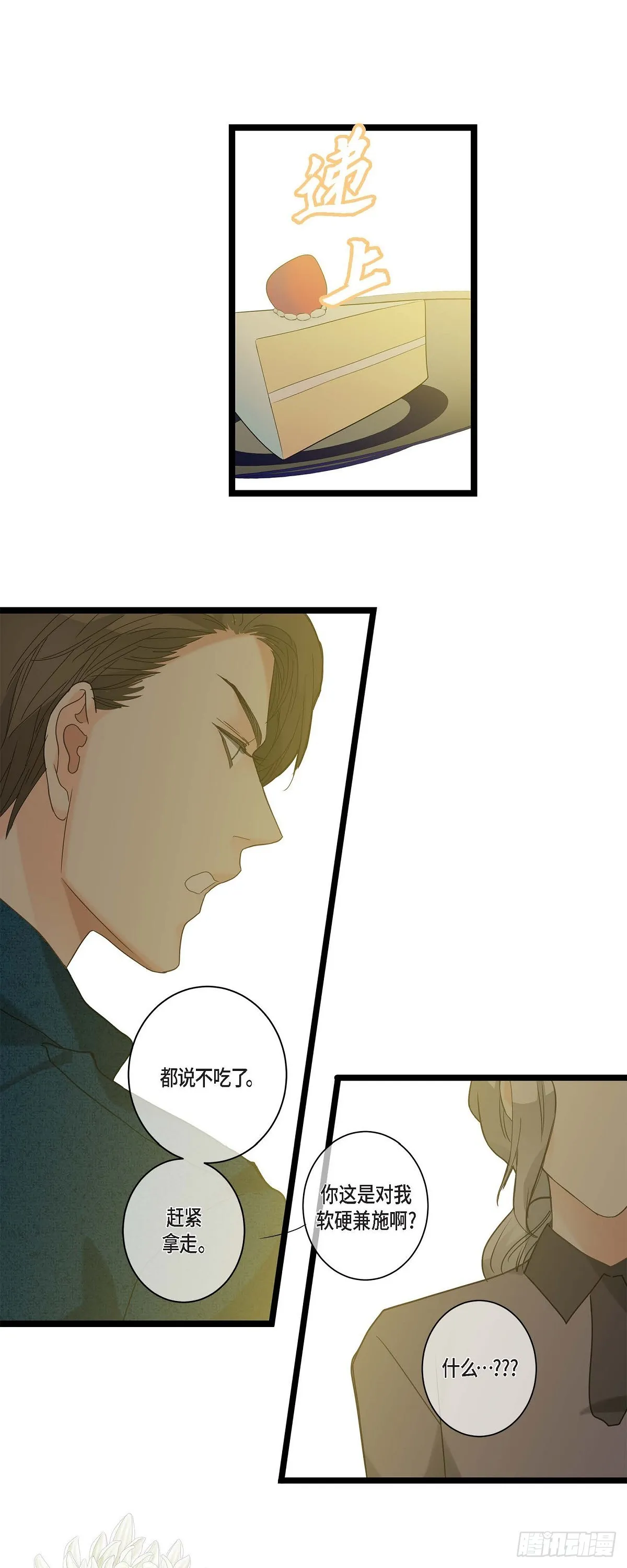 14.当做生日礼物 第23页
