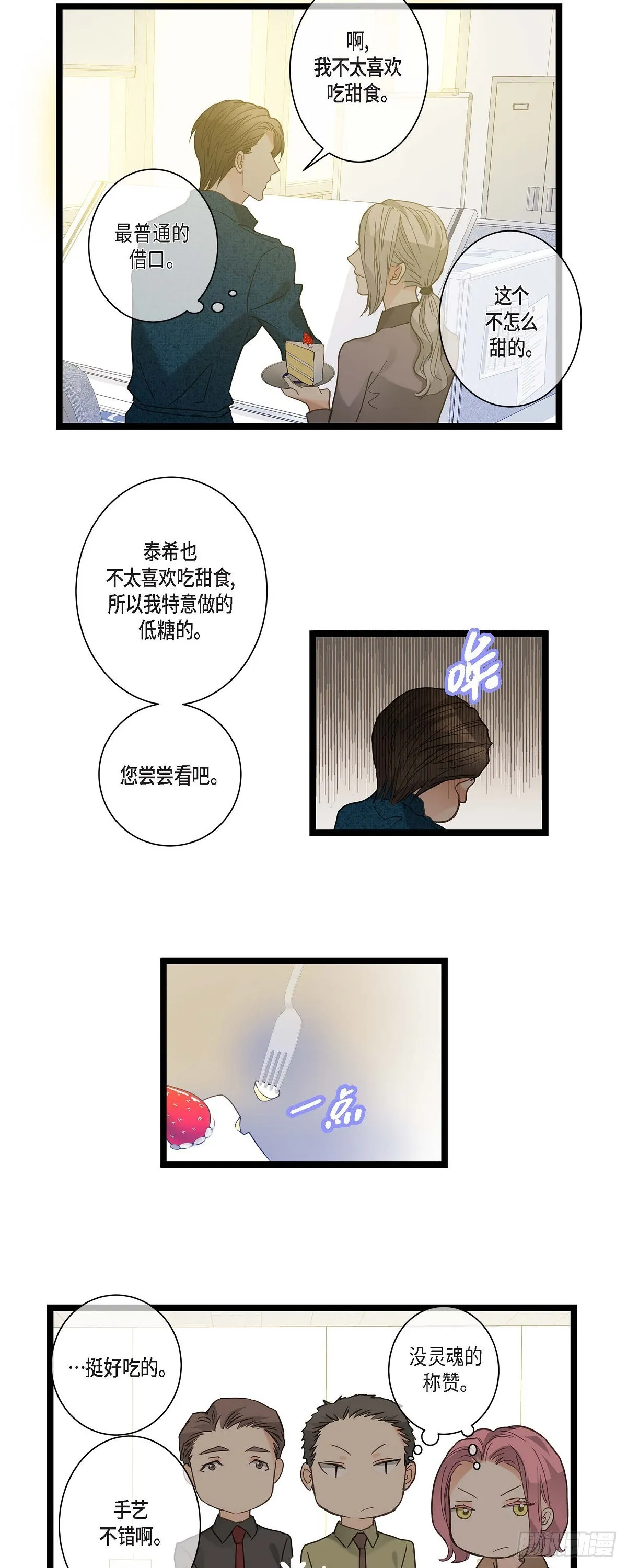 14.当做生日礼物 第25页